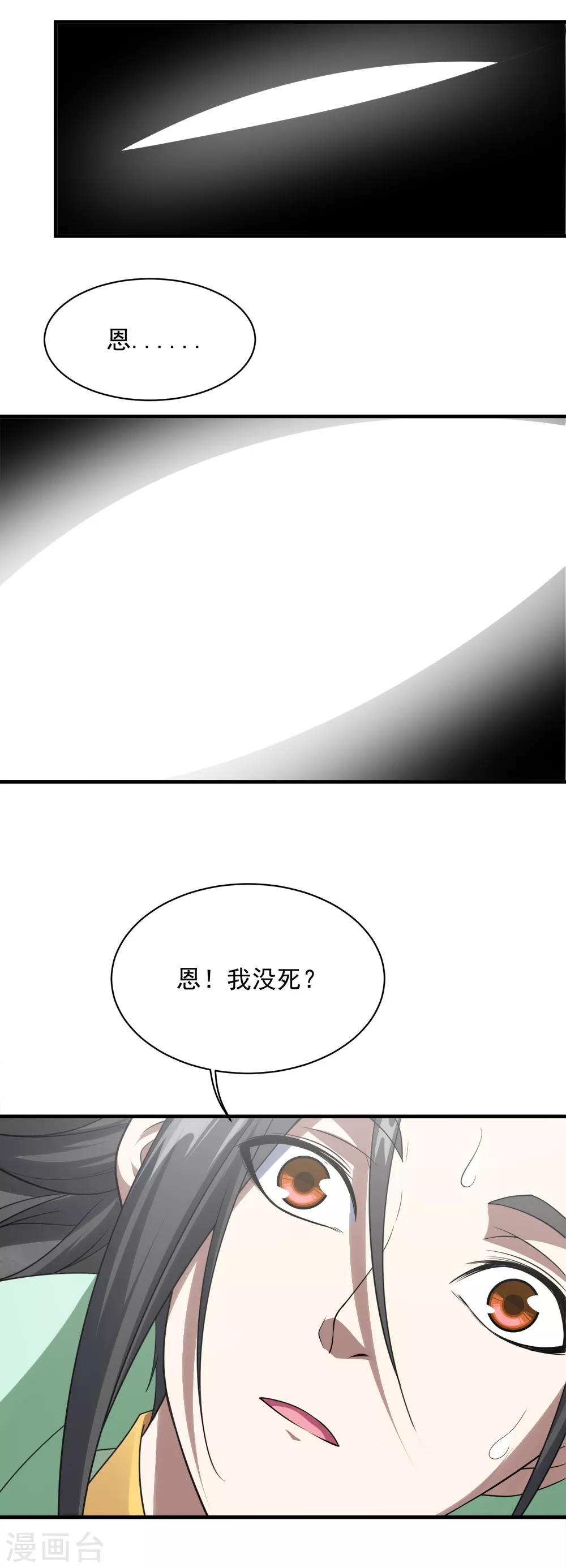 《盖世帝尊》漫画最新章节第57话 道陵VS武宏盛免费下拉式在线观看章节第【21】张图片