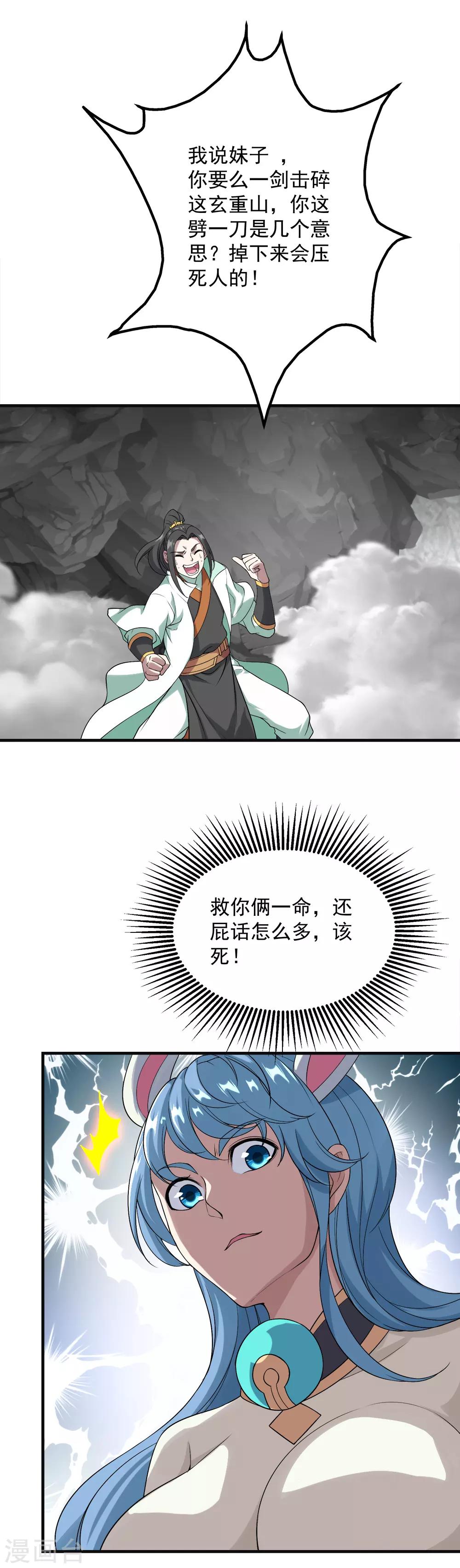 《盖世帝尊》漫画最新章节第60话 你说怎么分？免费下拉式在线观看章节第【12】张图片