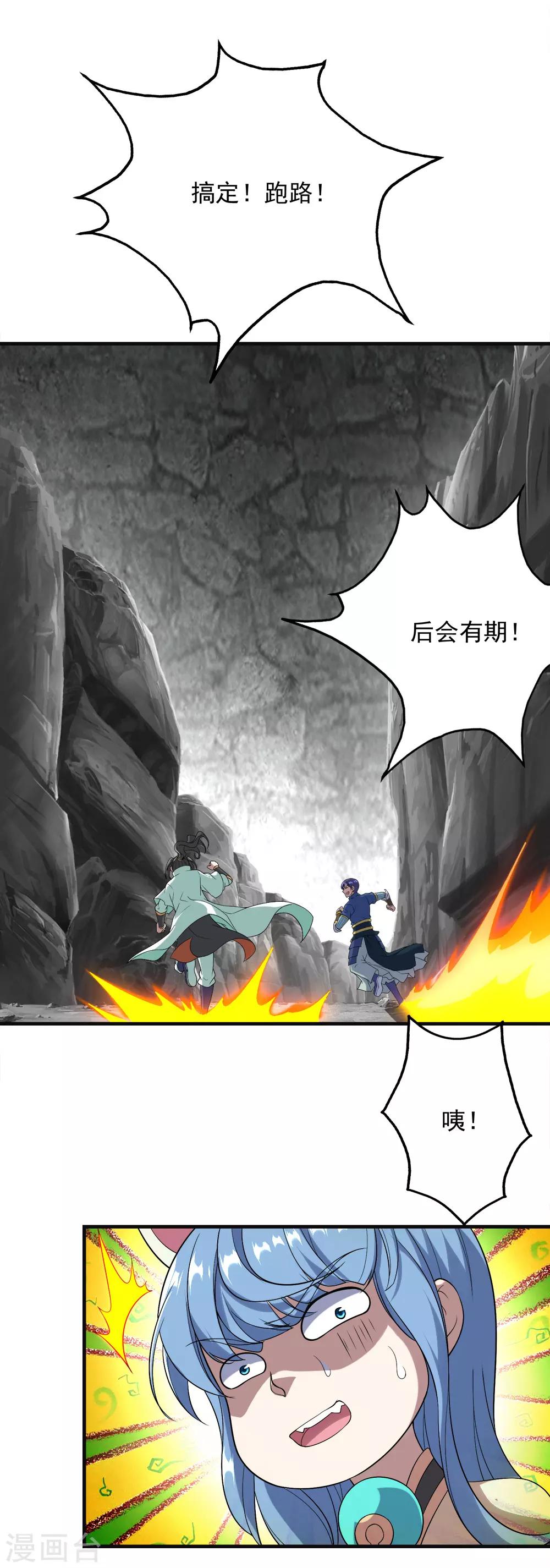 《盖世帝尊》漫画最新章节第60话 你说怎么分？免费下拉式在线观看章节第【20】张图片