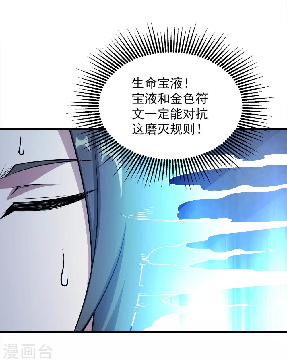 《盖世帝尊》漫画最新章节第61话 规则之力！免费下拉式在线观看章节第【34】张图片