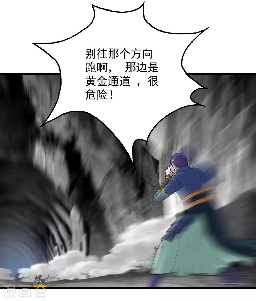 《盖世帝尊》漫画最新章节第61话 规则之力！免费下拉式在线观看章节第【6】张图片