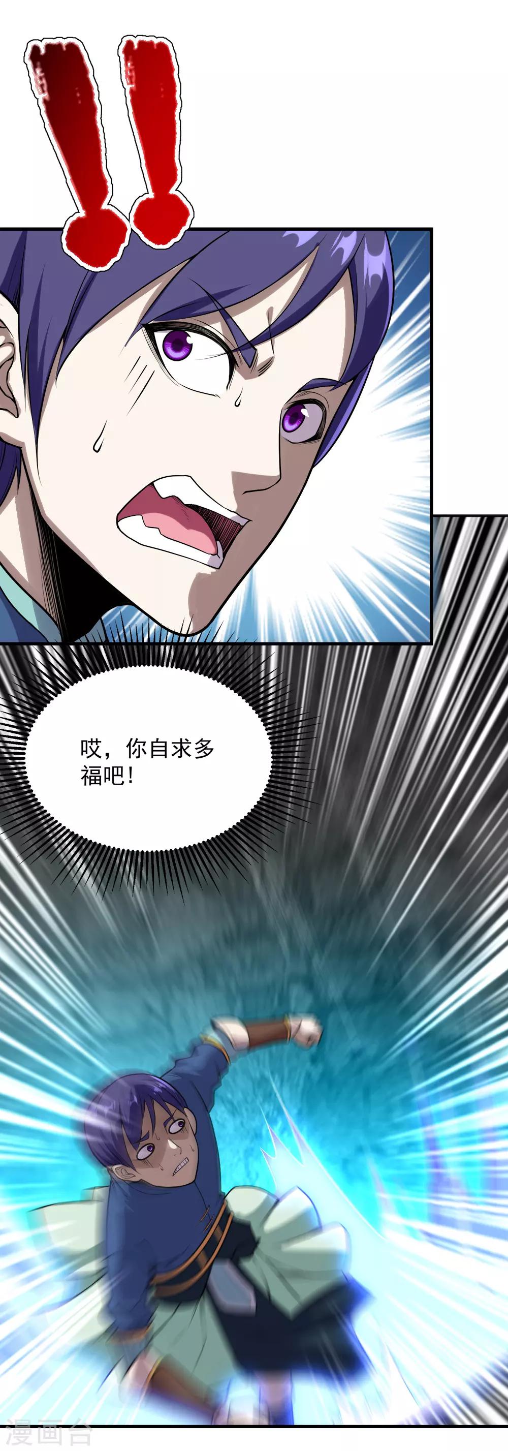 《盖世帝尊》漫画最新章节第61话 规则之力！免费下拉式在线观看章节第【8】张图片