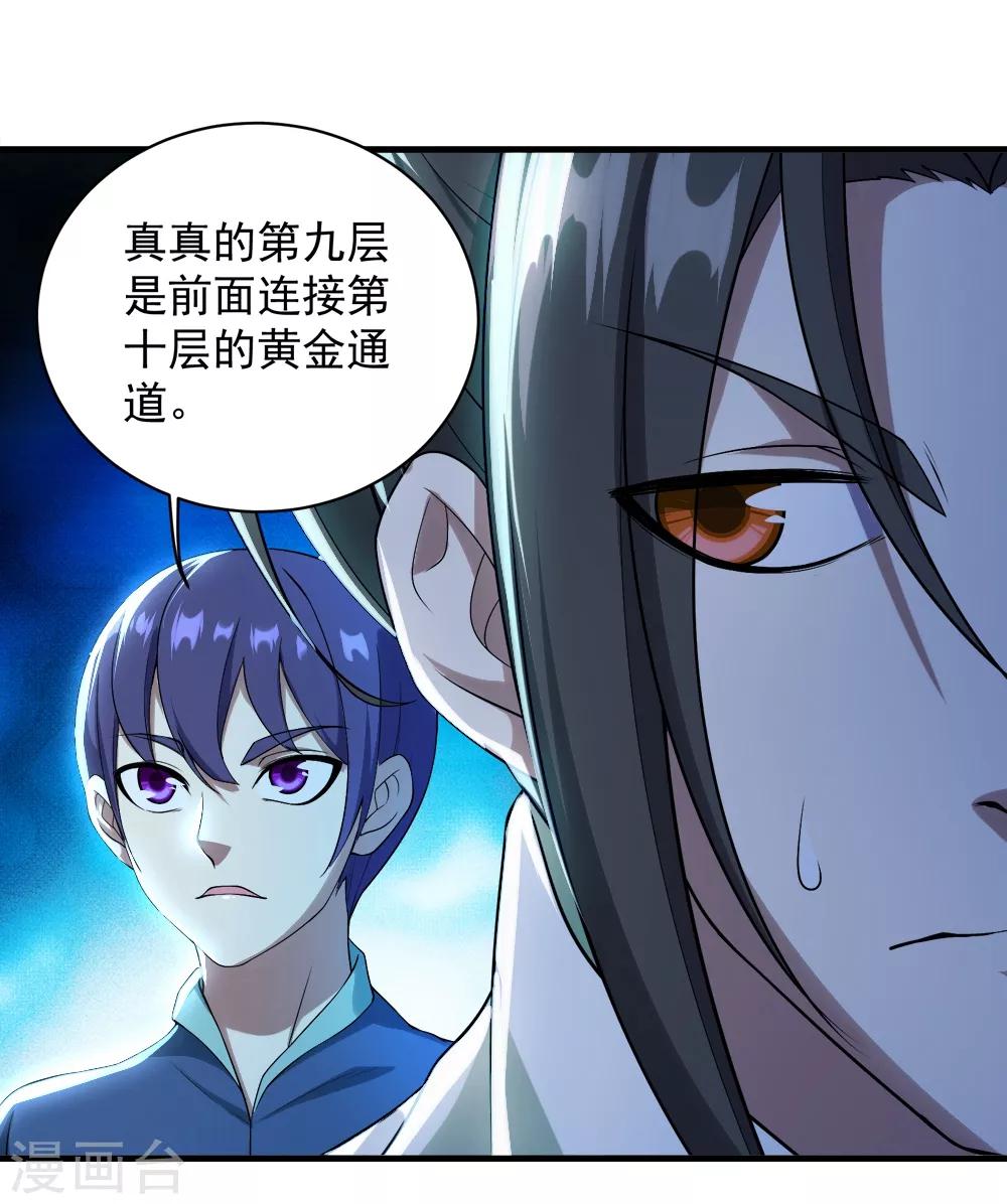 《盖世帝尊》漫画最新章节第62话 古丹经！免费下拉式在线观看章节第【10】张图片