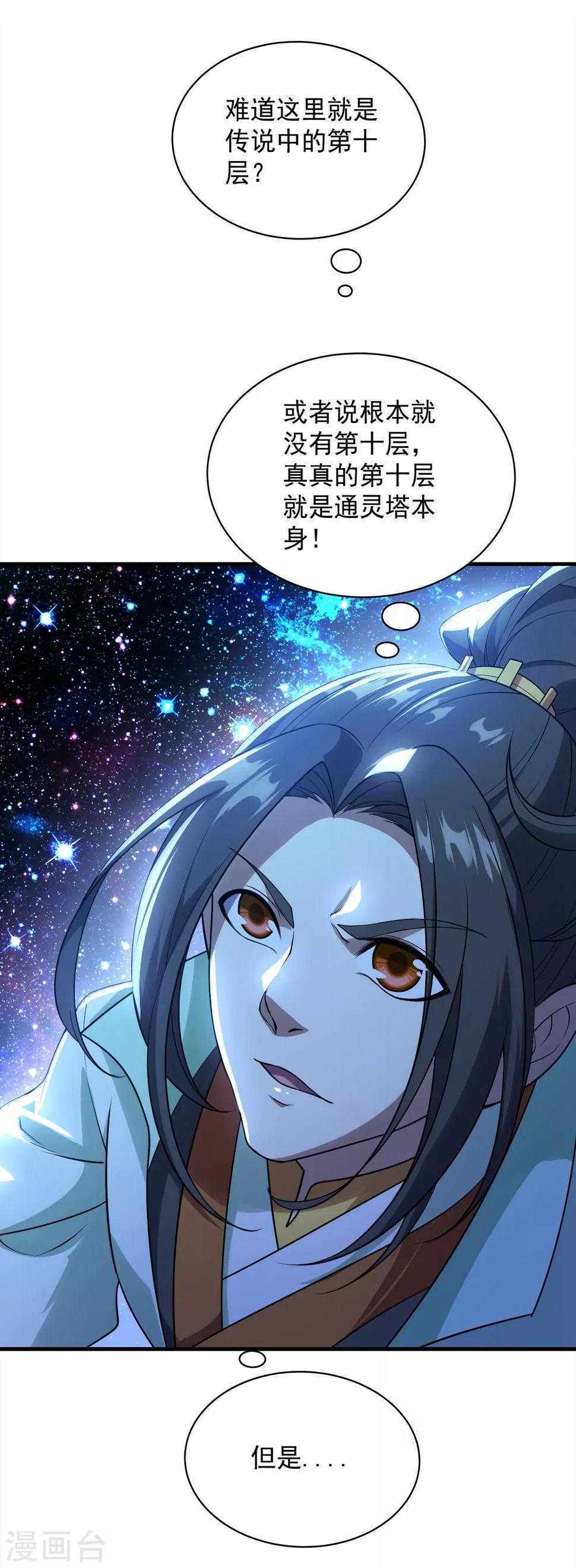 《盖世帝尊》漫画最新章节第62话 古丹经！免费下拉式在线观看章节第【11】张图片