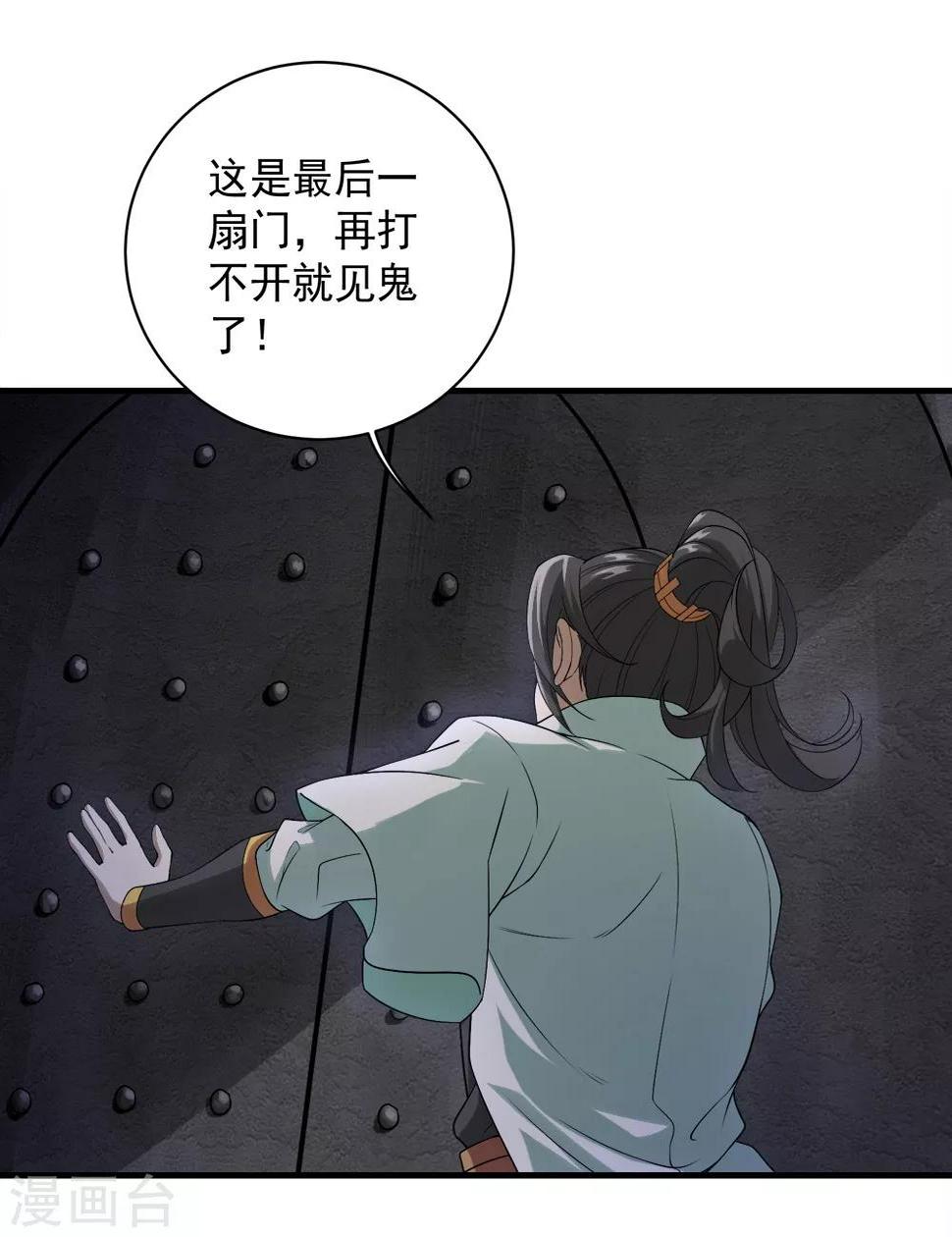 《盖世帝尊》漫画最新章节第62话 古丹经！免费下拉式在线观看章节第【21】张图片