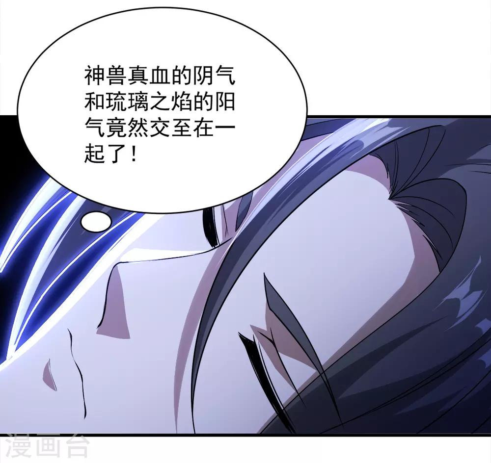 《盖世帝尊》漫画最新章节第63话 琉璃之焰免费下拉式在线观看章节第【35】张图片