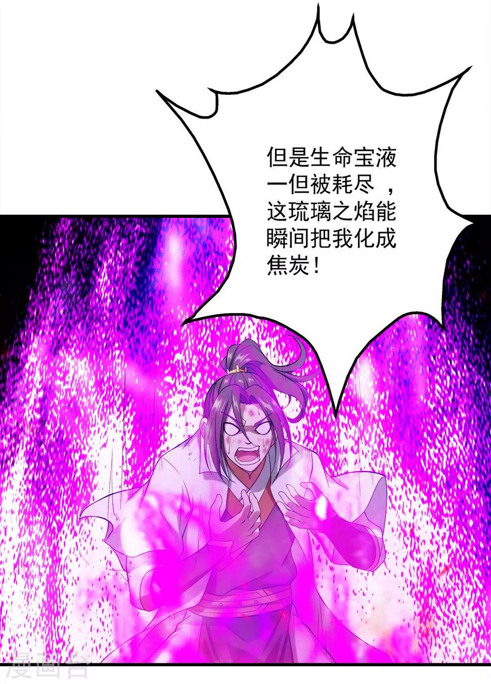 《盖世帝尊》漫画最新章节第63话 琉璃之焰免费下拉式在线观看章节第【6】张图片