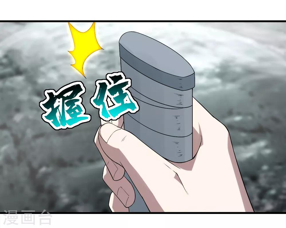 《盖世帝尊》漫画最新章节第64话 断剑免费下拉式在线观看章节第【35】张图片