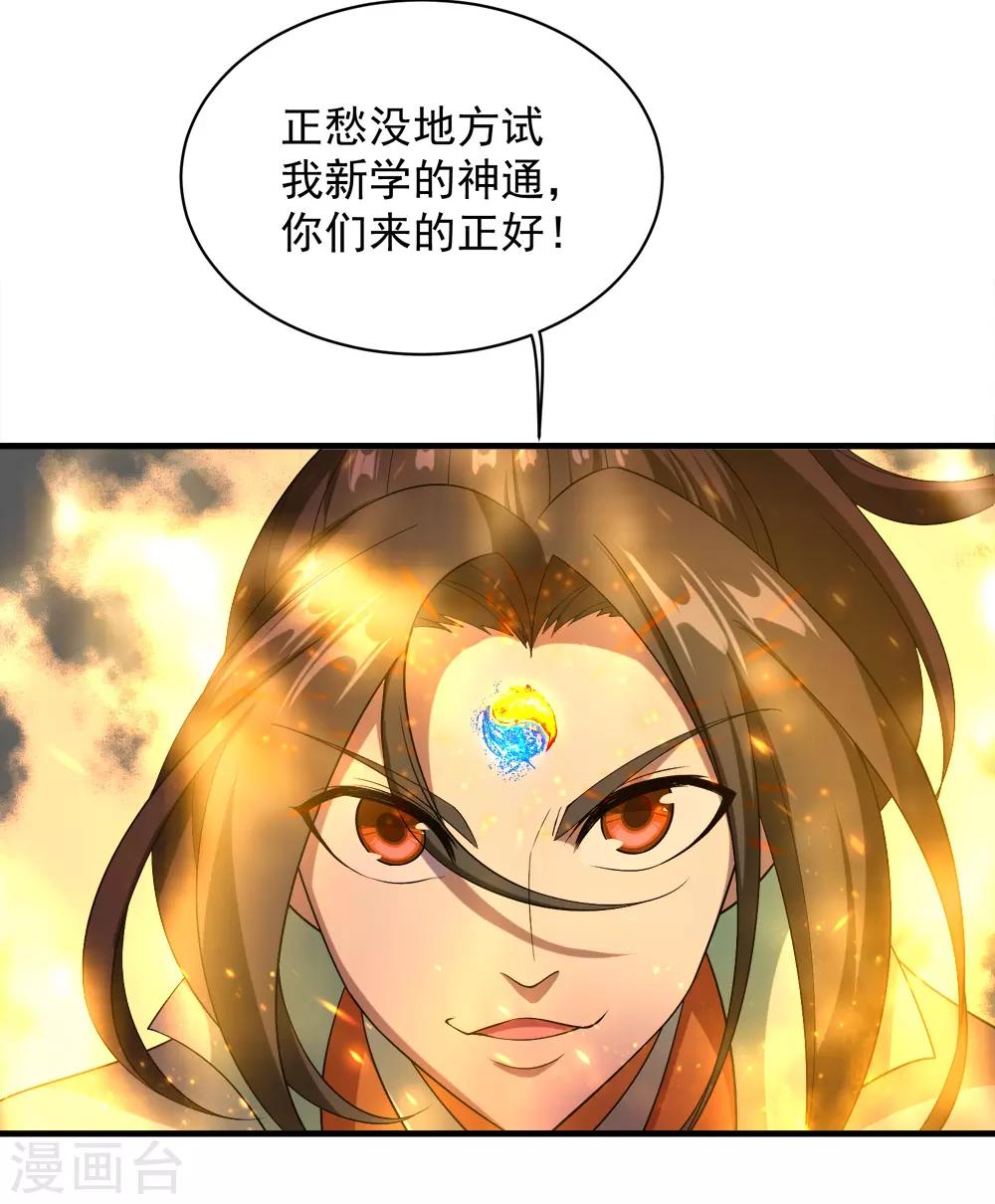 《盖世帝尊》漫画最新章节第66话 新神通的威力！免费下拉式在线观看章节第【23】张图片