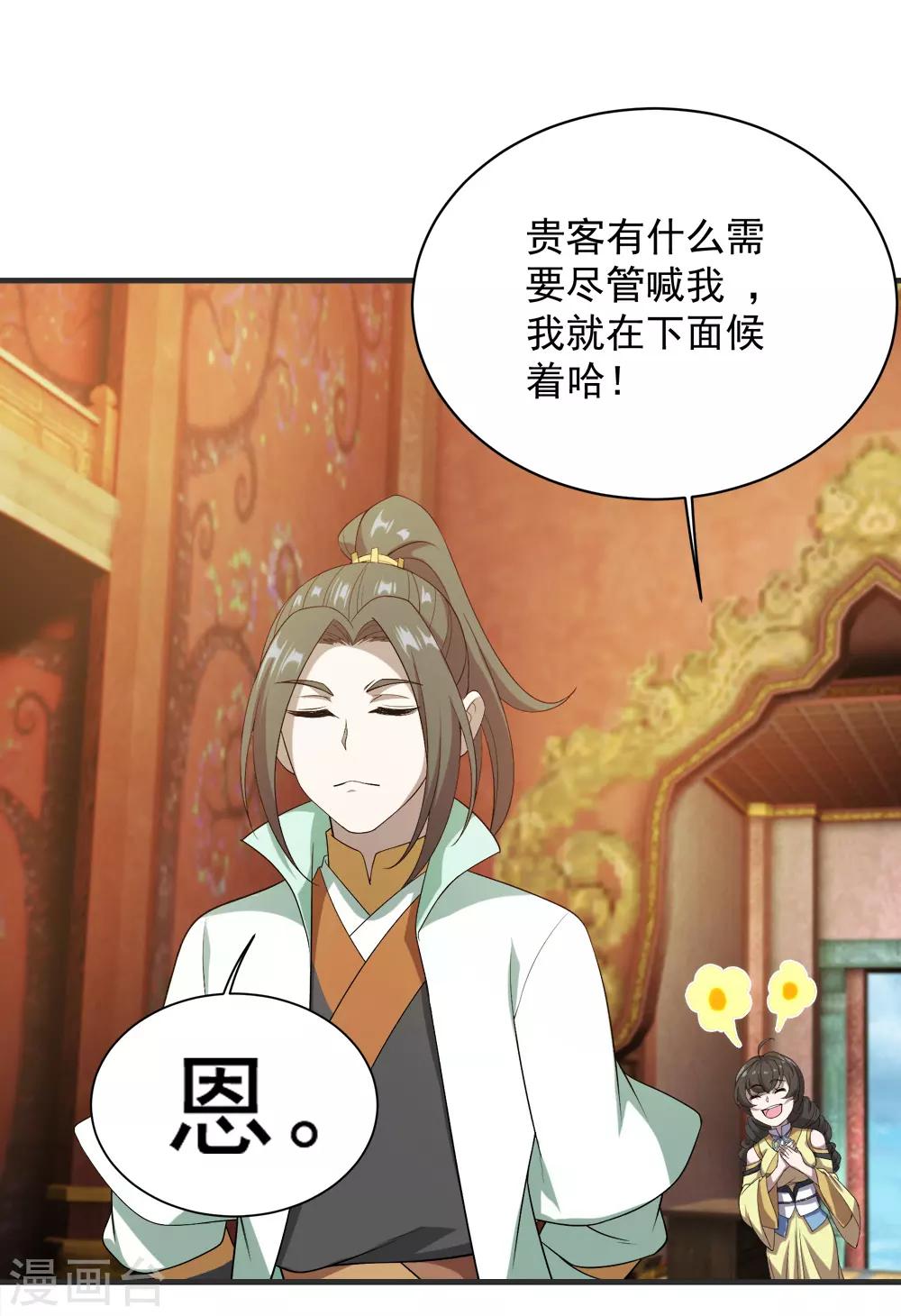 《盖世帝尊》漫画最新章节第69话 谁偷袭了我免费下拉式在线观看章节第【10】张图片