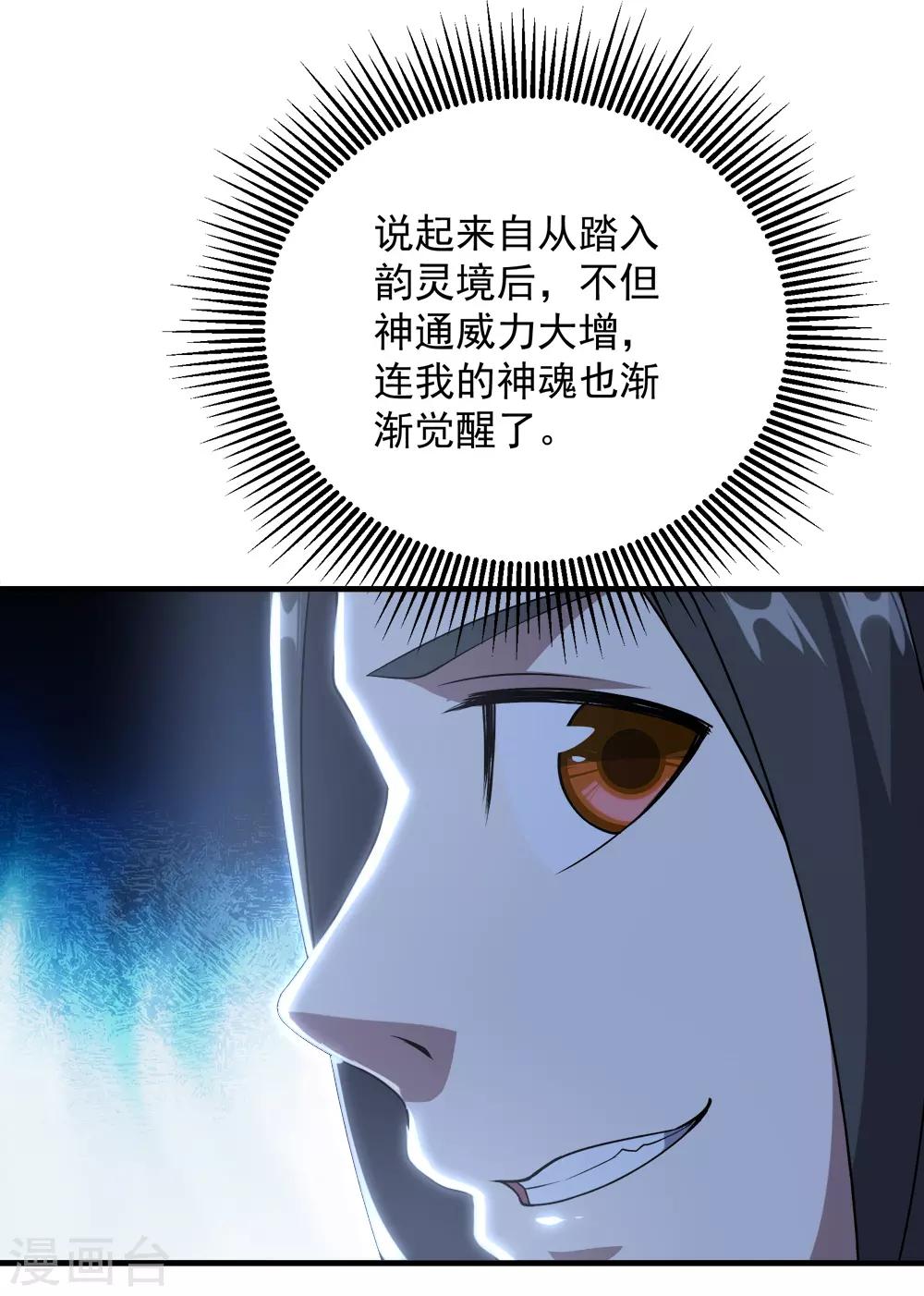 《盖世帝尊》漫画最新章节第69话 谁偷袭了我免费下拉式在线观看章节第【34】张图片