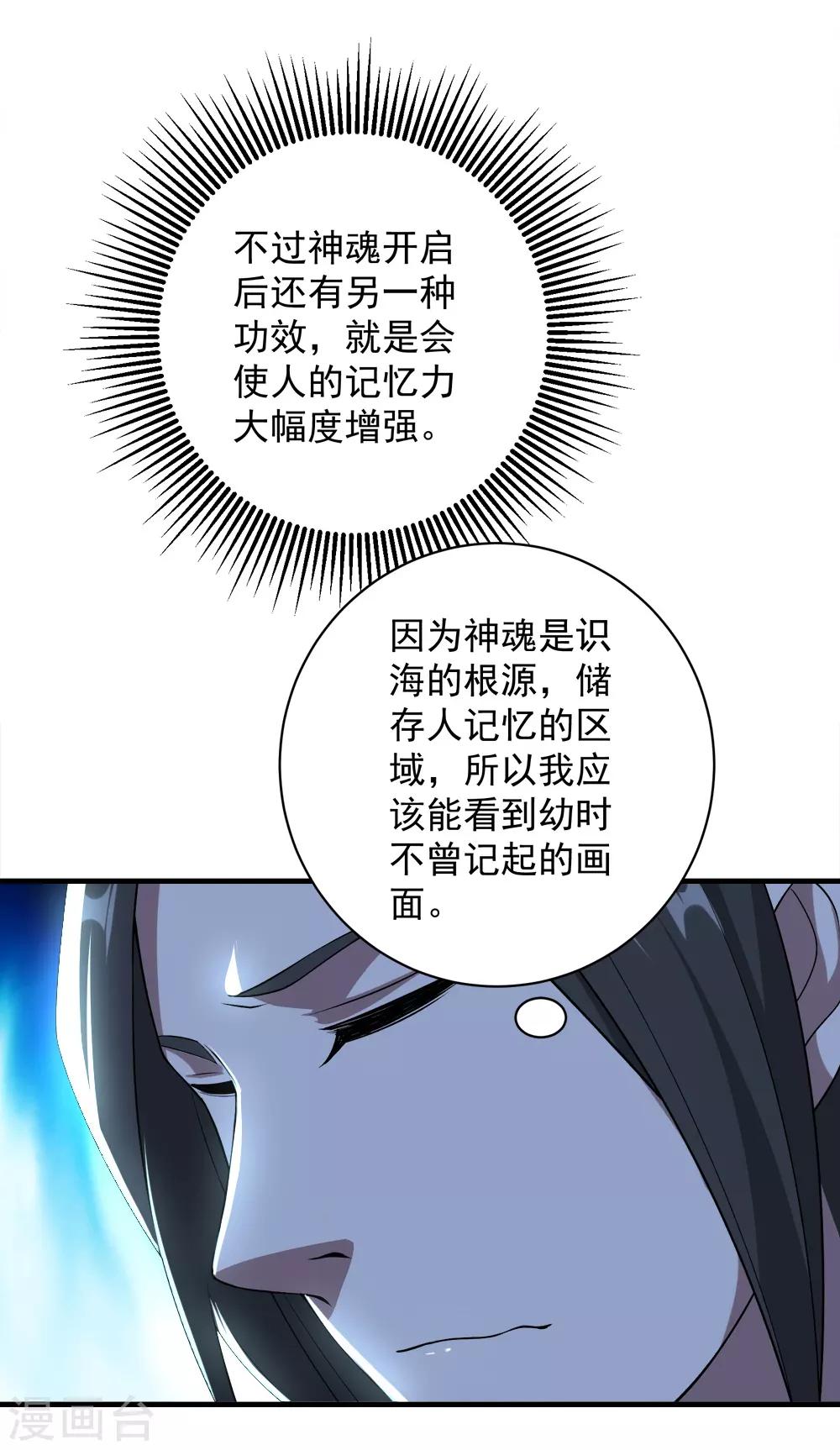 《盖世帝尊》漫画最新章节第69话 谁偷袭了我免费下拉式在线观看章节第【37】张图片