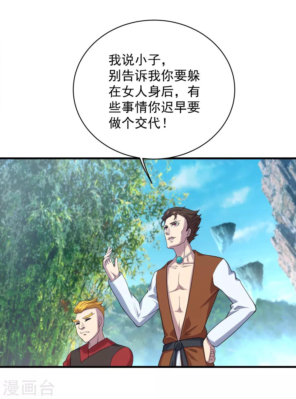 《盖世帝尊》漫画最新章节第71话 你想躲在女人背后？免费下拉式在线观看章节第【13】张图片