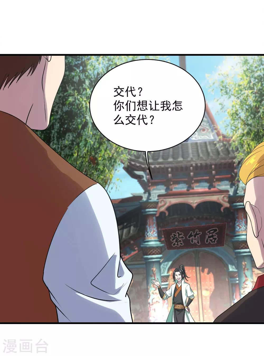 《盖世帝尊》漫画最新章节第71话 你想躲在女人背后？免费下拉式在线观看章节第【14】张图片