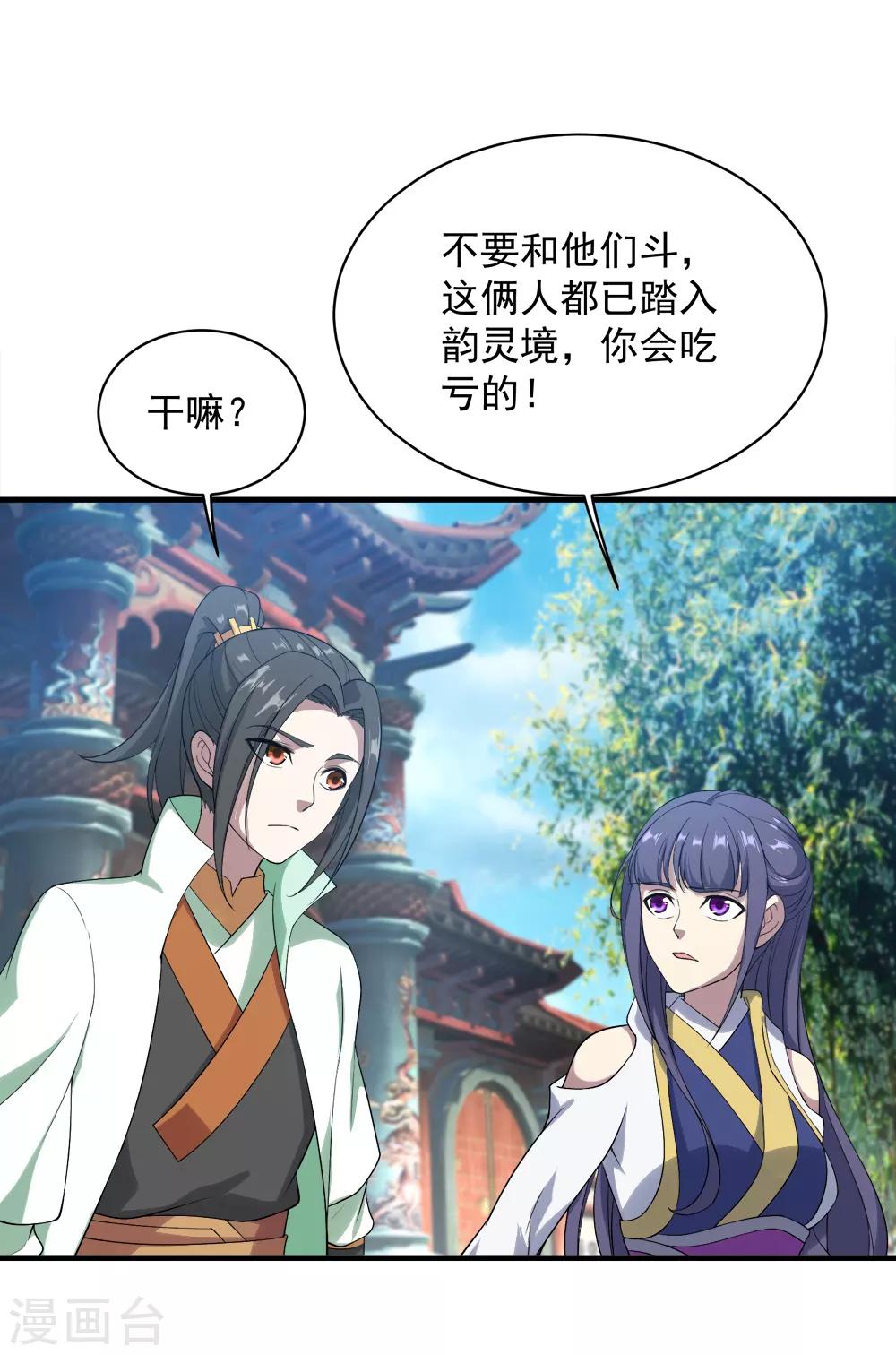 《盖世帝尊》漫画最新章节第71话 你想躲在女人背后？免费下拉式在线观看章节第【20】张图片