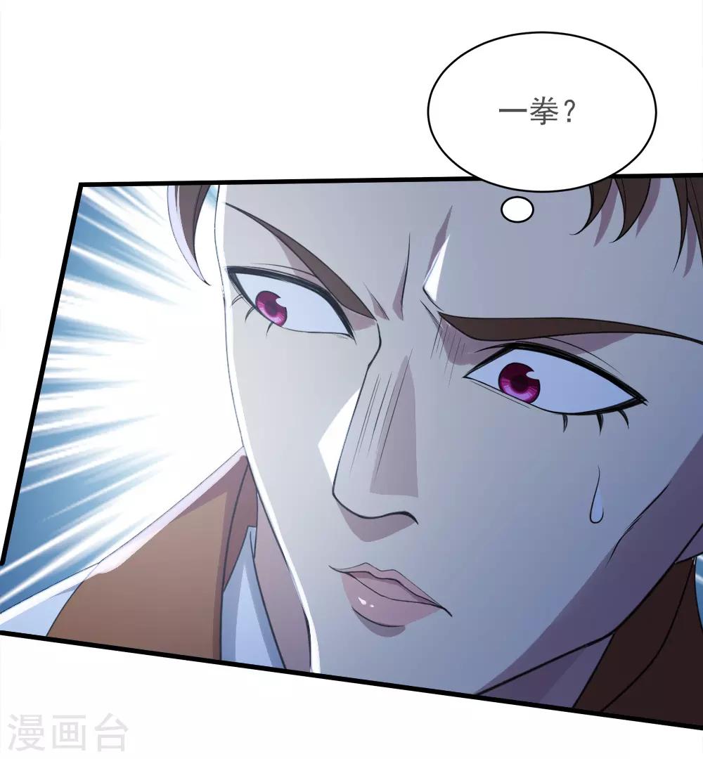 《盖世帝尊》漫画最新章节第71话 你想躲在女人背后？免费下拉式在线观看章节第【28】张图片