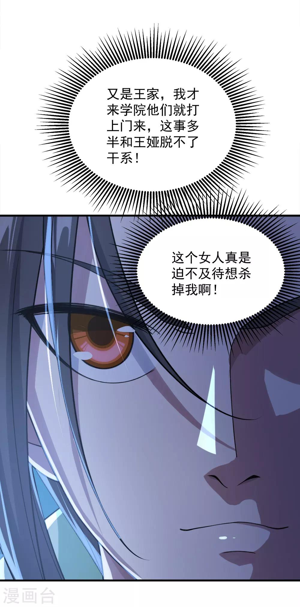 《盖世帝尊》漫画最新章节第71话 你想躲在女人背后？免费下拉式在线观看章节第【3】张图片