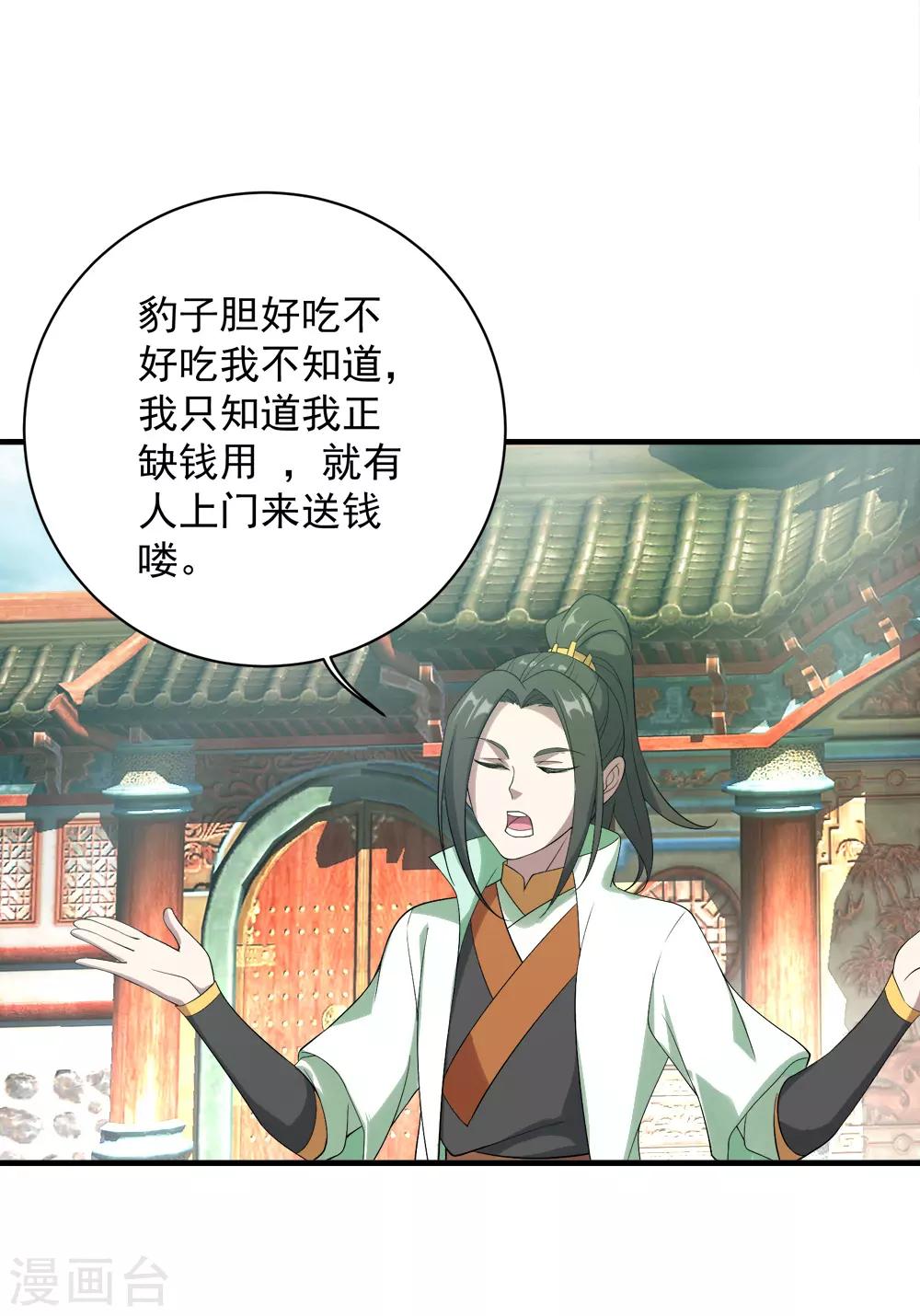 《盖世帝尊》漫画最新章节第71话 你想躲在女人背后？免费下拉式在线观看章节第【4】张图片