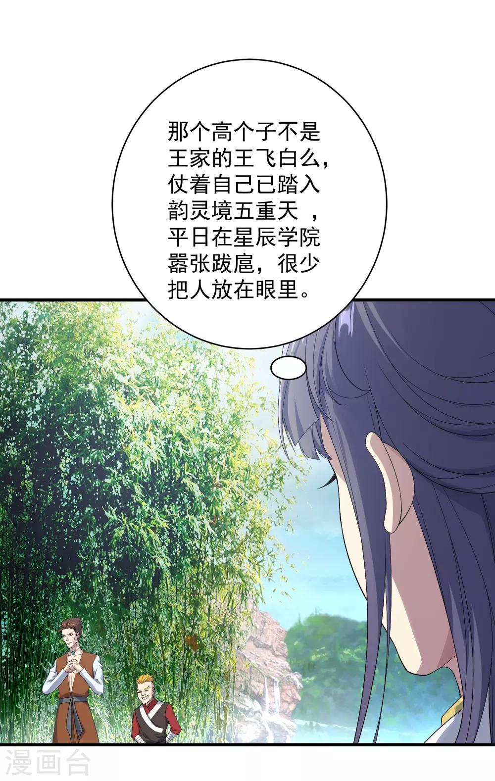 《盖世帝尊》漫画最新章节第71话 你想躲在女人背后？免费下拉式在线观看章节第【6】张图片