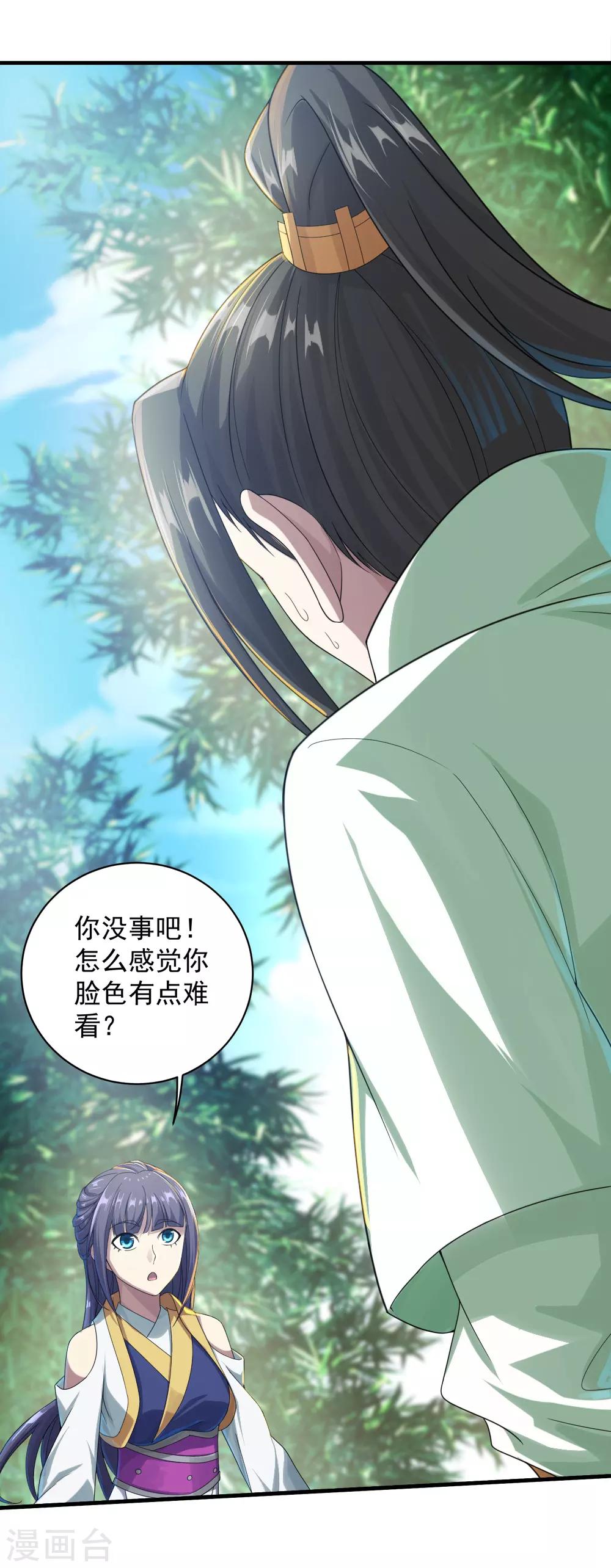 《盖世帝尊》漫画最新章节第73话 再遇紫玉免费下拉式在线观看章节第【15】张图片