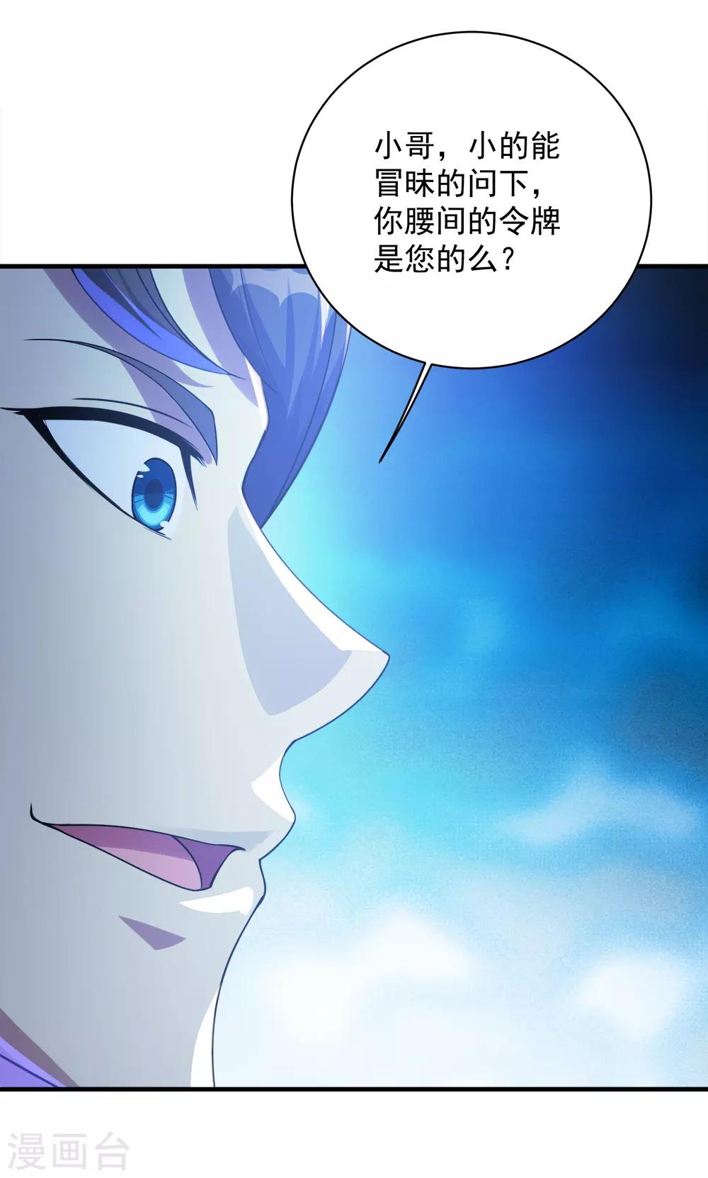 《盖世帝尊》漫画最新章节第77话 造气境！免费下拉式在线观看章节第【24】张图片