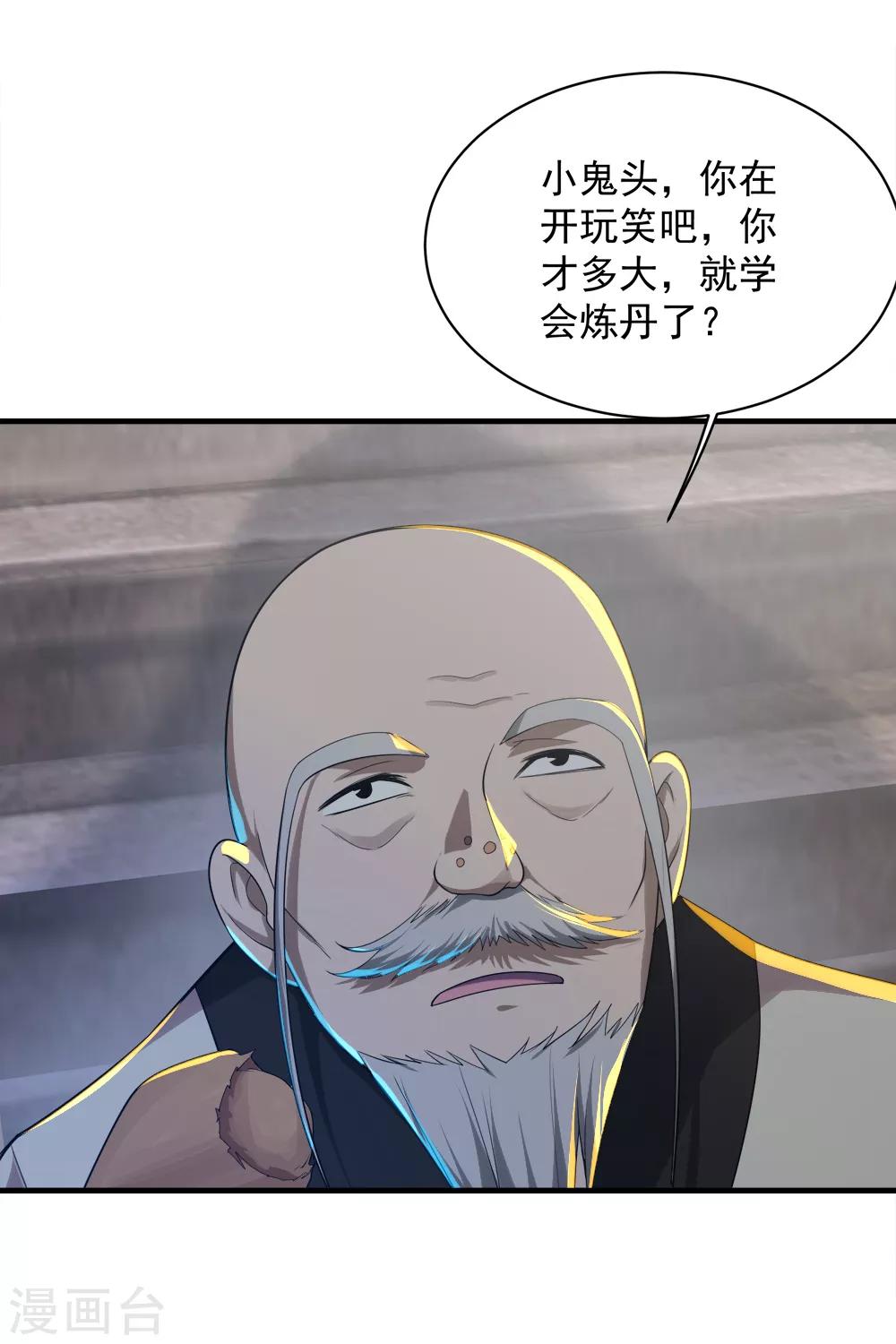 《盖世帝尊》漫画最新章节第78话 炼丹免费下拉式在线观看章节第【14】张图片