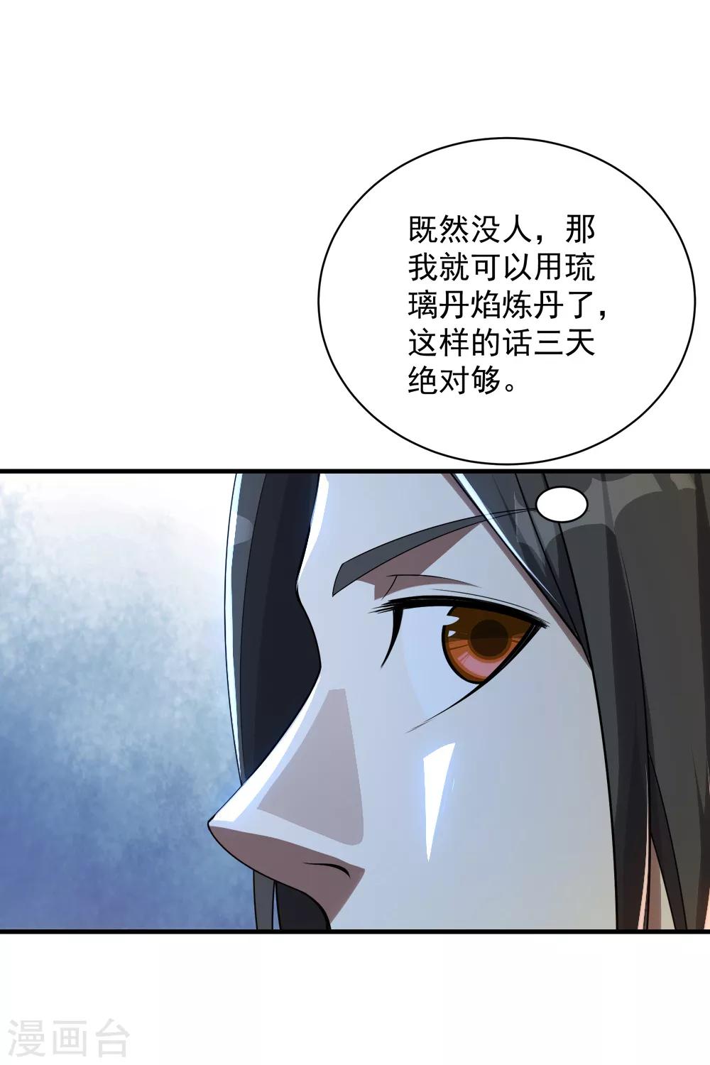 《盖世帝尊》漫画最新章节第78话 炼丹免费下拉式在线观看章节第【22】张图片