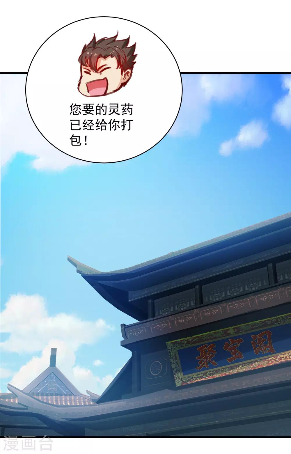 《盖世帝尊》漫画最新章节第78话 炼丹免费下拉式在线观看章节第【6】张图片