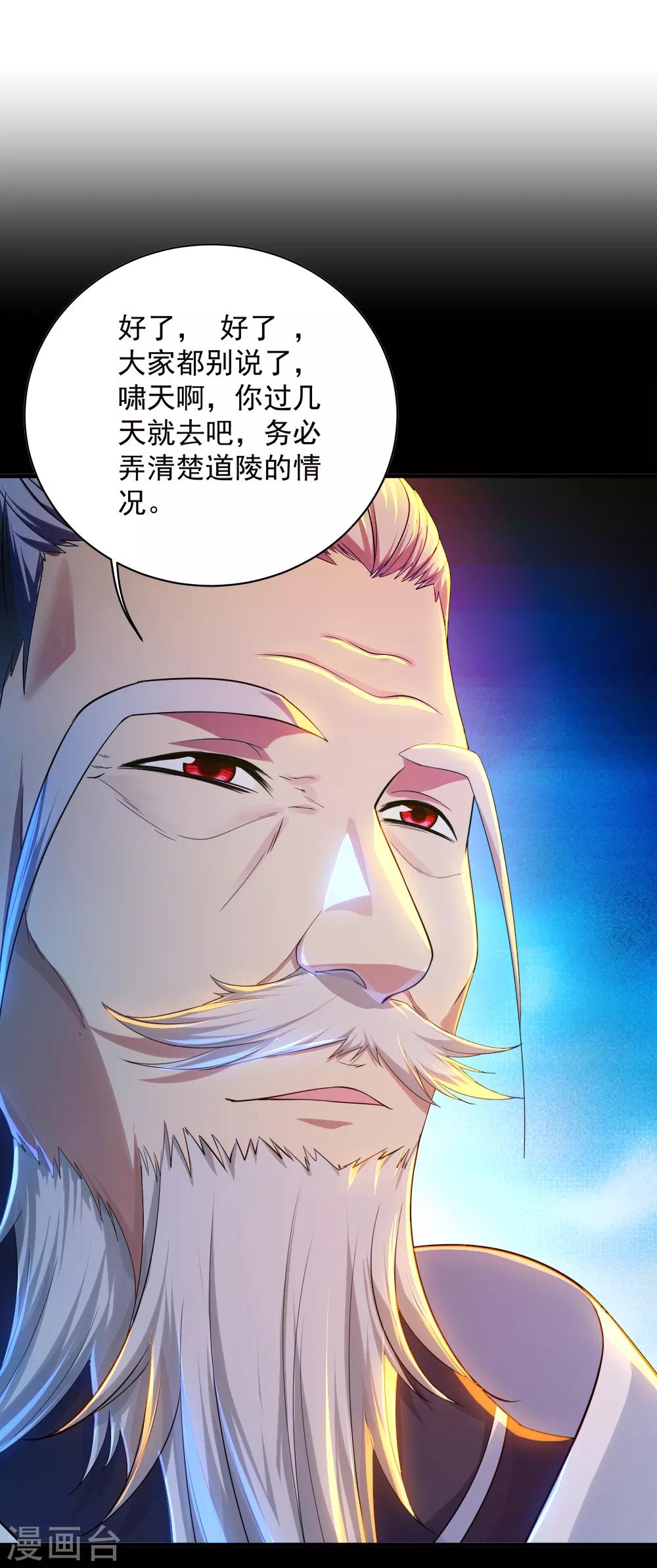 《盖世帝尊》漫画最新章节第81话 拜见武王免费下拉式在线观看章节第【11】张图片