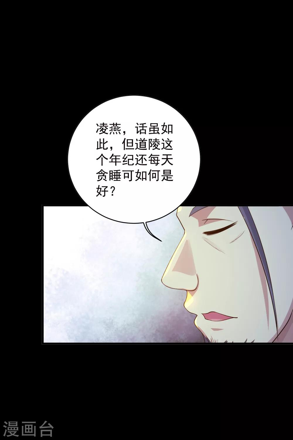 《盖世帝尊》漫画最新章节第81话 拜见武王免费下拉式在线观看章节第【3】张图片