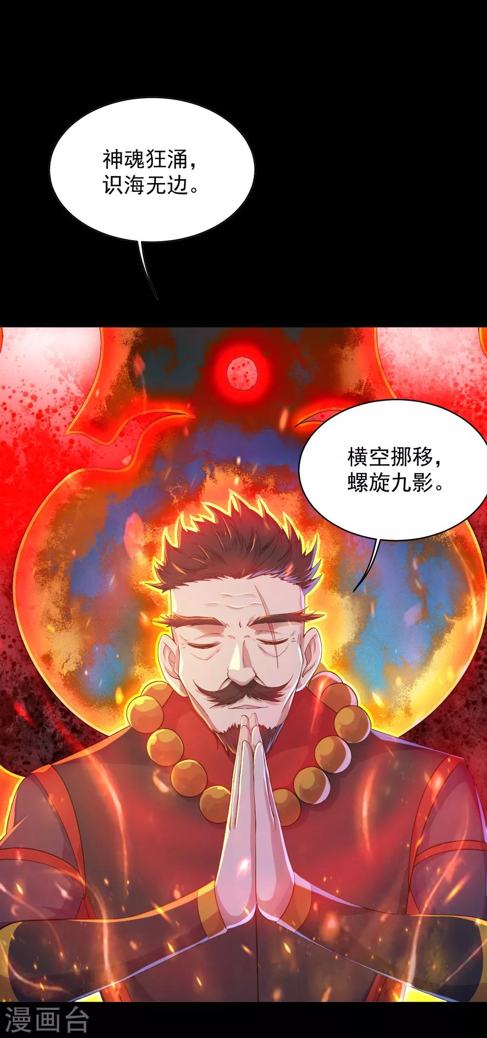 《盖世帝尊》漫画最新章节第82话 特殊体质免费下拉式在线观看章节第【8】张图片