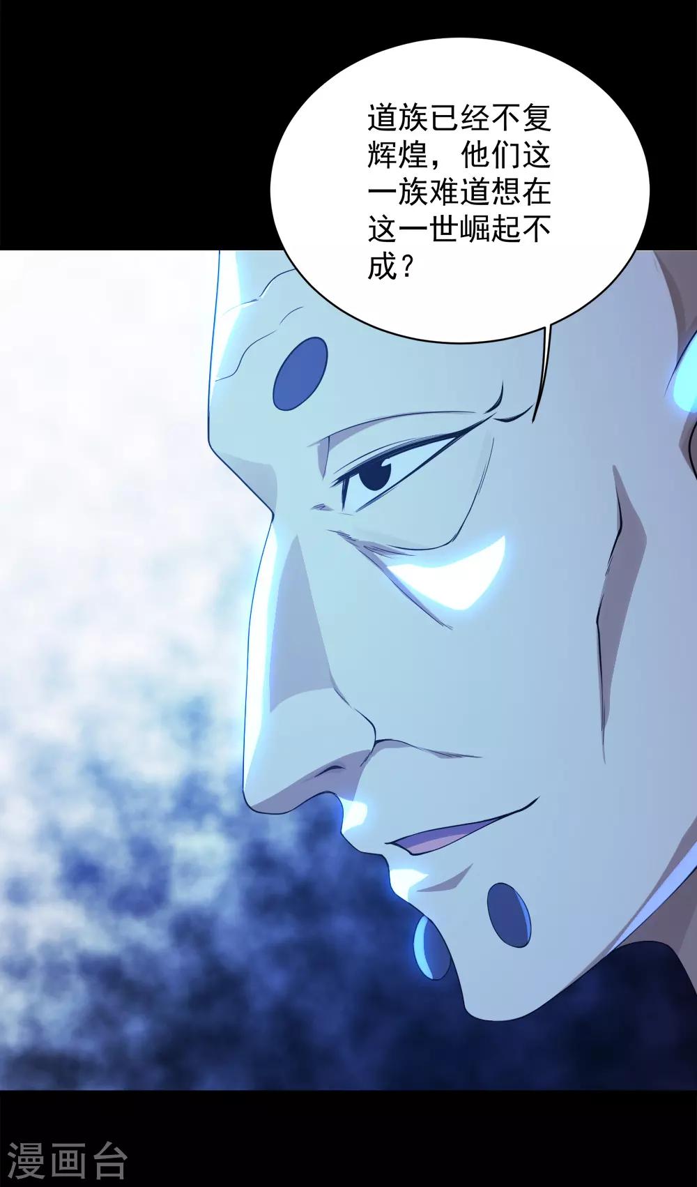 《盖世帝尊》漫画最新章节第83话 恶意免费下拉式在线观看章节第【16】张图片