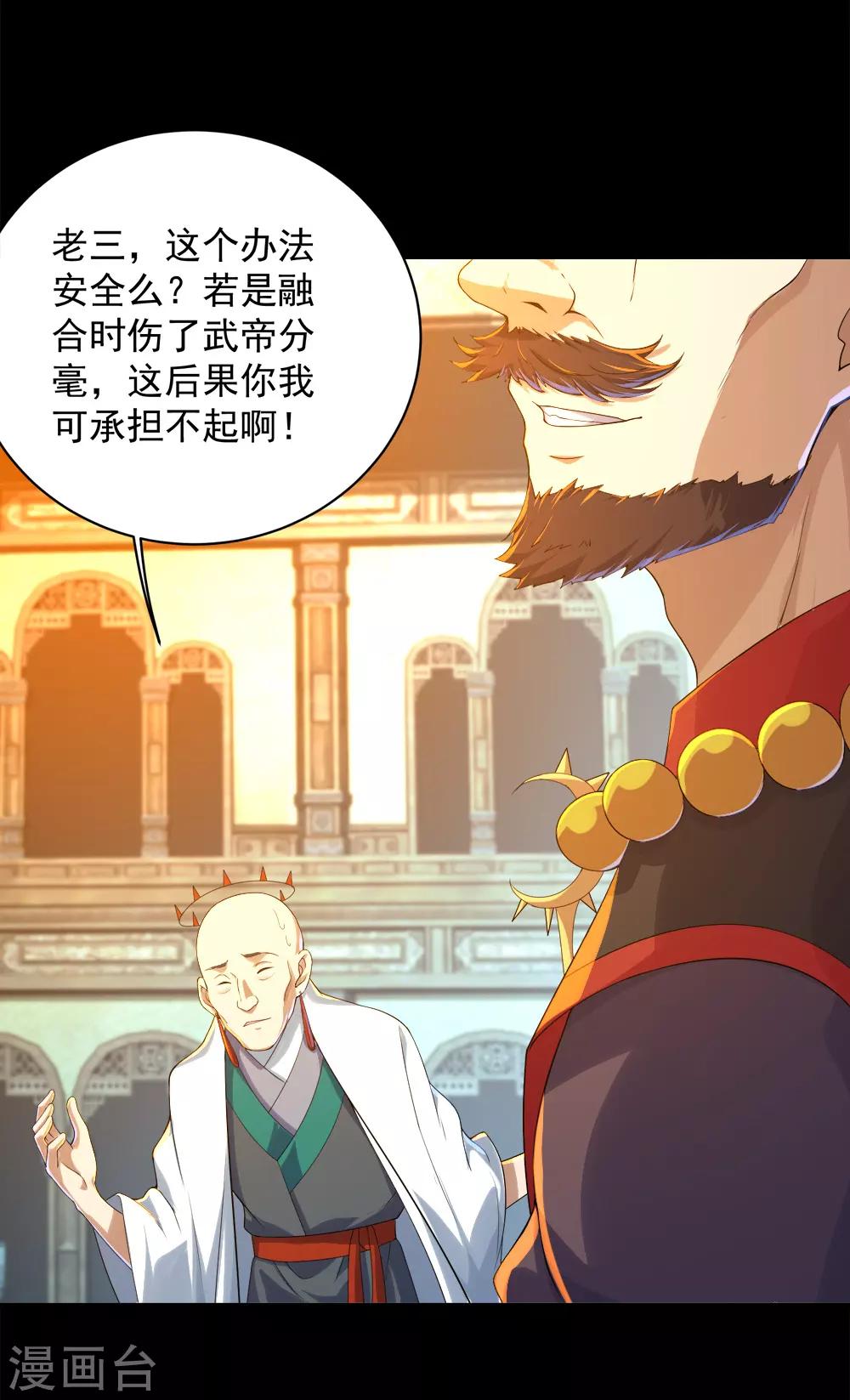 《盖世帝尊》漫画最新章节第85话 施术免费下拉式在线观看章节第【8】张图片