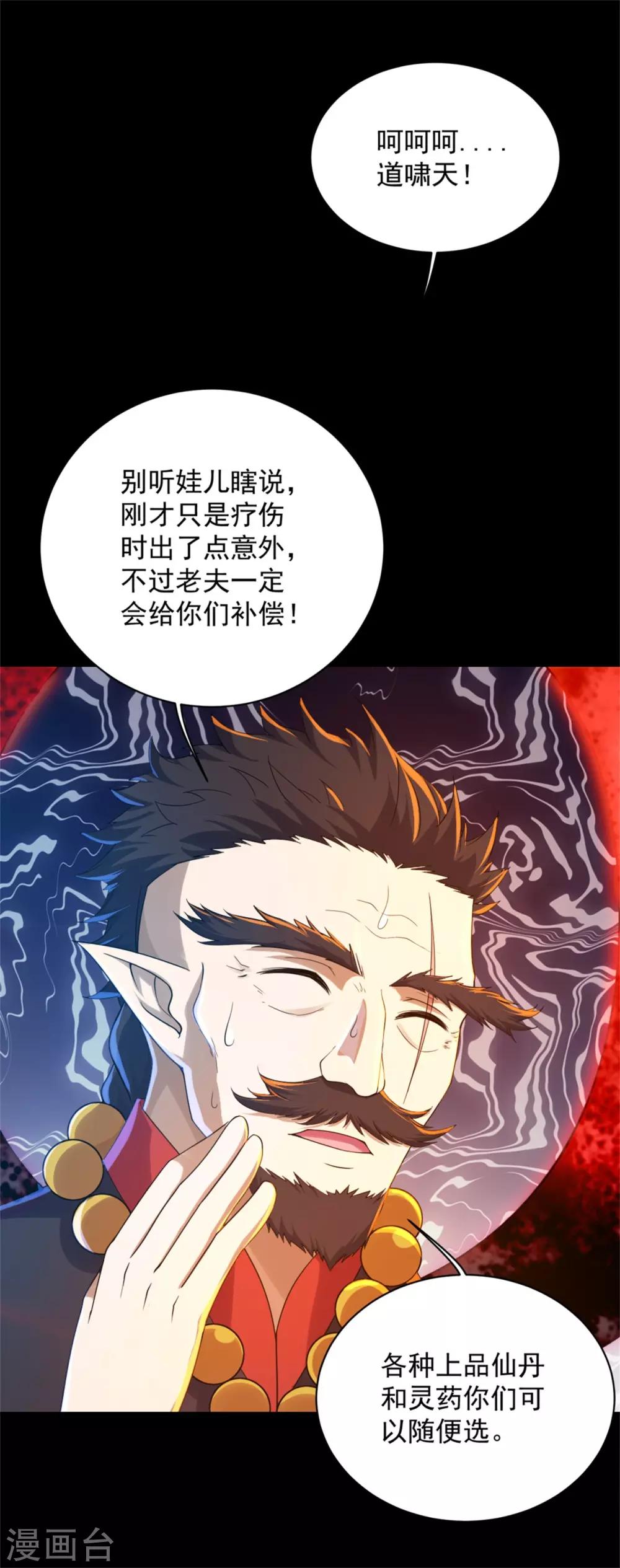 《盖世帝尊》漫画最新章节第88话 及时赶到！免费下拉式在线观看章节第【3】张图片