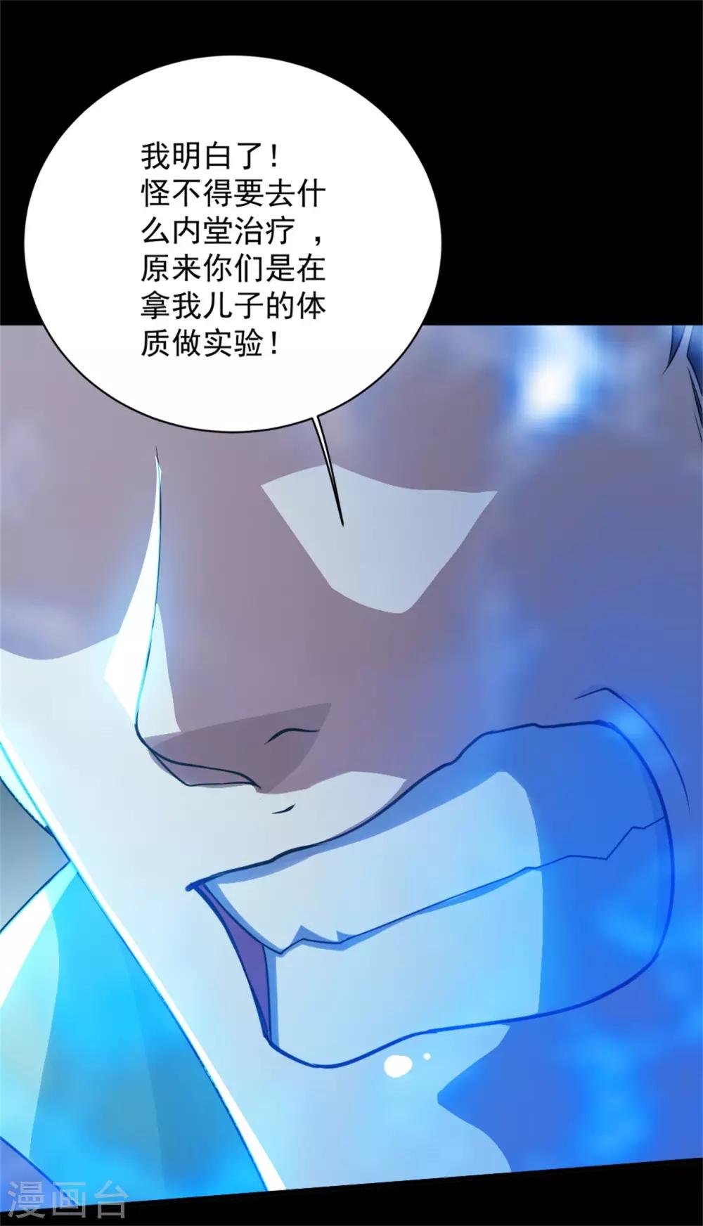 《盖世帝尊》漫画最新章节第88话 及时赶到！免费下拉式在线观看章节第【5】张图片