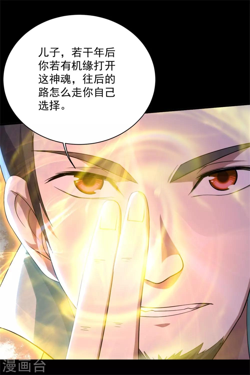 《盖世帝尊》漫画最新章节第90话 绝境免费下拉式在线观看章节第【15】张图片