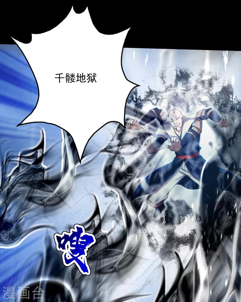 《盖世帝尊》漫画最新章节第91话 围攻免费下拉式在线观看章节第【22】张图片