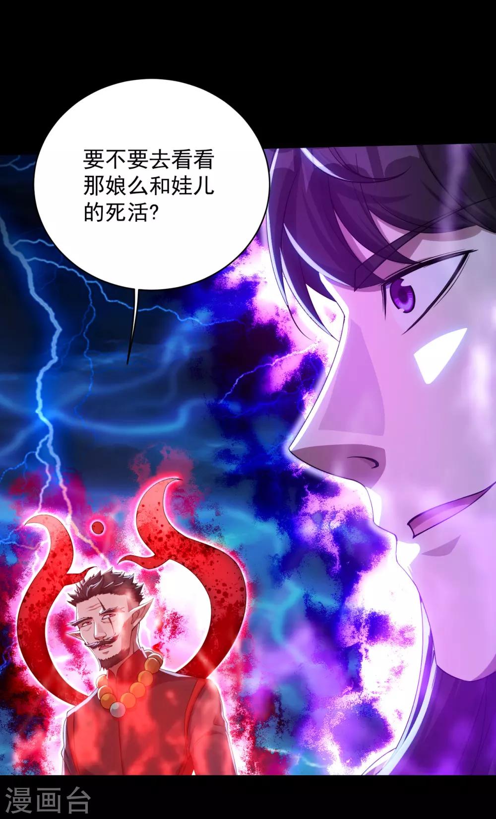 《盖世帝尊》漫画最新章节第91话 围攻免费下拉式在线观看章节第【26】张图片