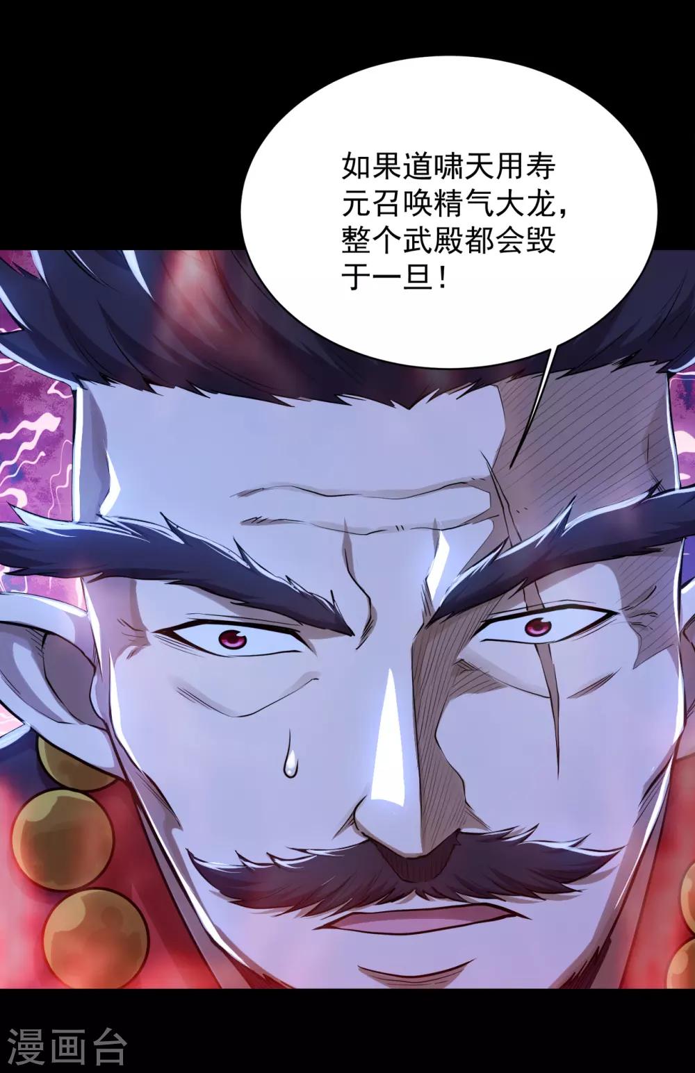 《盖世帝尊》漫画最新章节第92话 精气大龙免费下拉式在线观看章节第【12】张图片