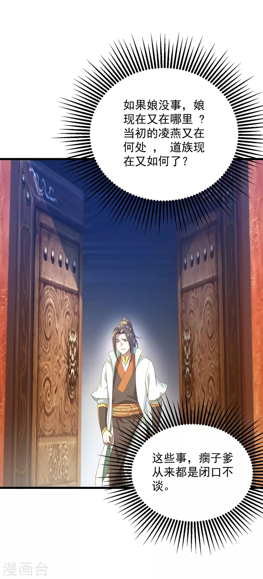 《盖世帝尊》漫画最新章节第94话 记忆中断免费下拉式在线观看章节第【18】张图片