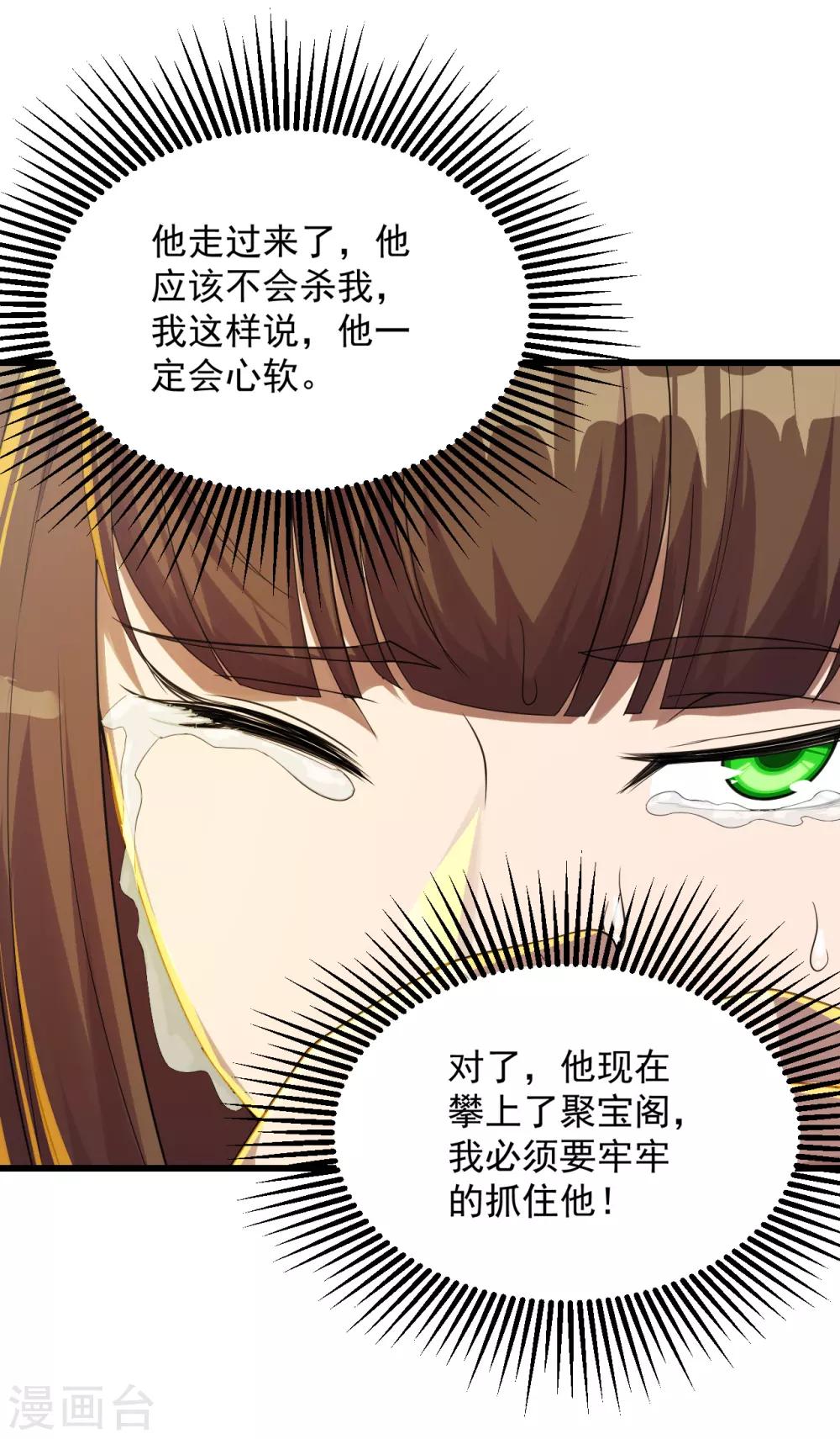 《盖世帝尊》漫画最新章节第96话 没有后悔药！免费下拉式在线观看章节第【16】张图片