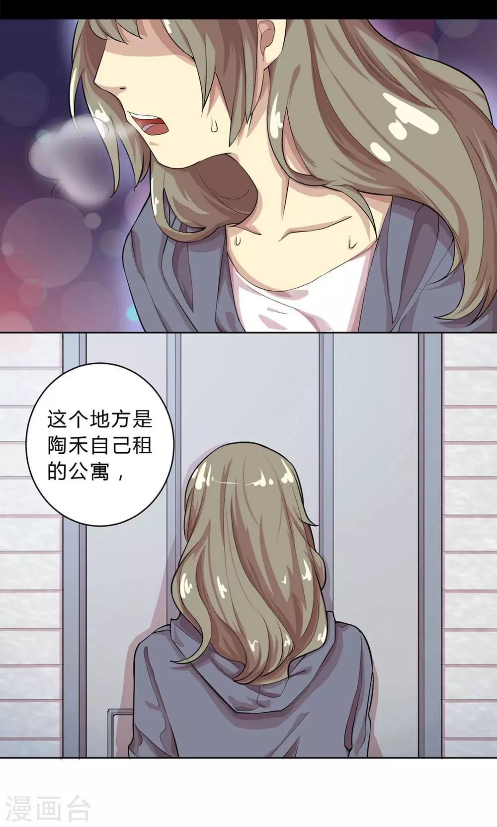 《改造渣男计划》漫画最新章节第2话 命定的恋人免费下拉式在线观看章节第【12】张图片