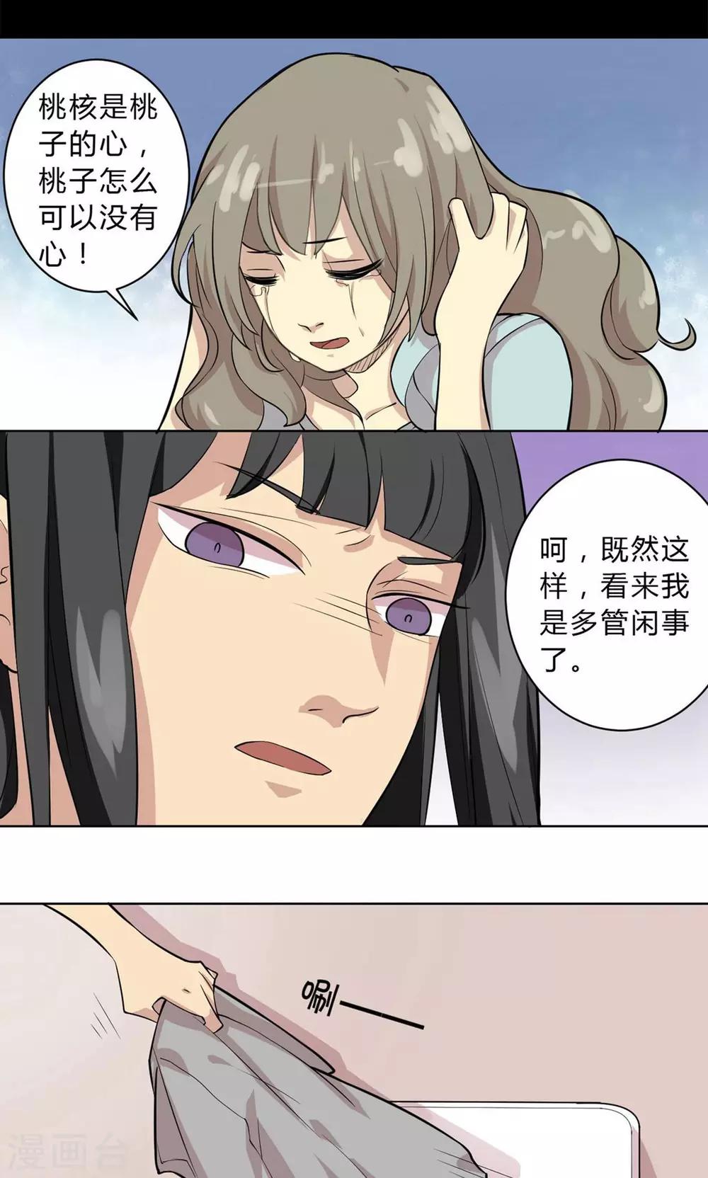 《改造渣男计划》漫画最新章节第2话 命定的恋人免费下拉式在线观看章节第【6】张图片