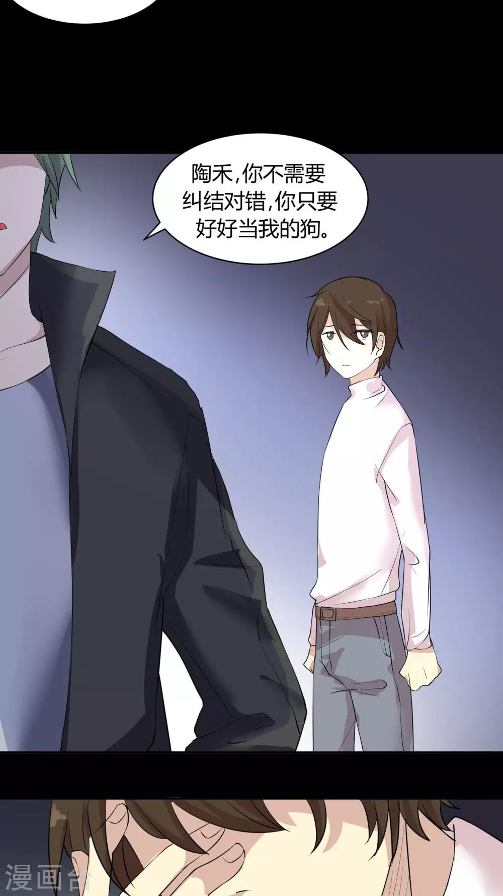 《改造渣男计划》漫画最新章节第24话 被禁锢的往事免费下拉式在线观看章节第【12】张图片