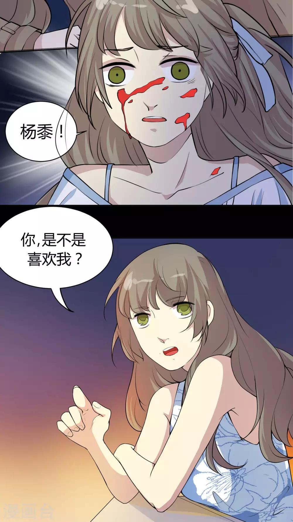 《改造渣男计划》漫画最新章节第30话 你是不是喜欢我？免费下拉式在线观看章节第【16】张图片