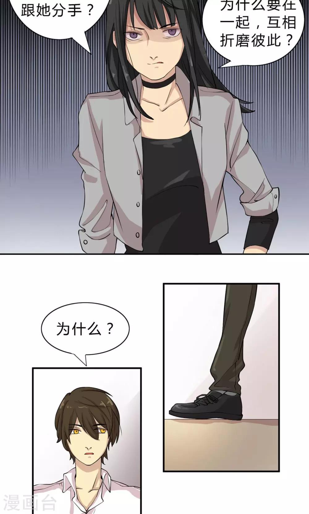 《改造渣男计划》漫画最新章节第4话 破裂的友谊！闺蜜反目免费下拉式在线观看章节第【11】张图片