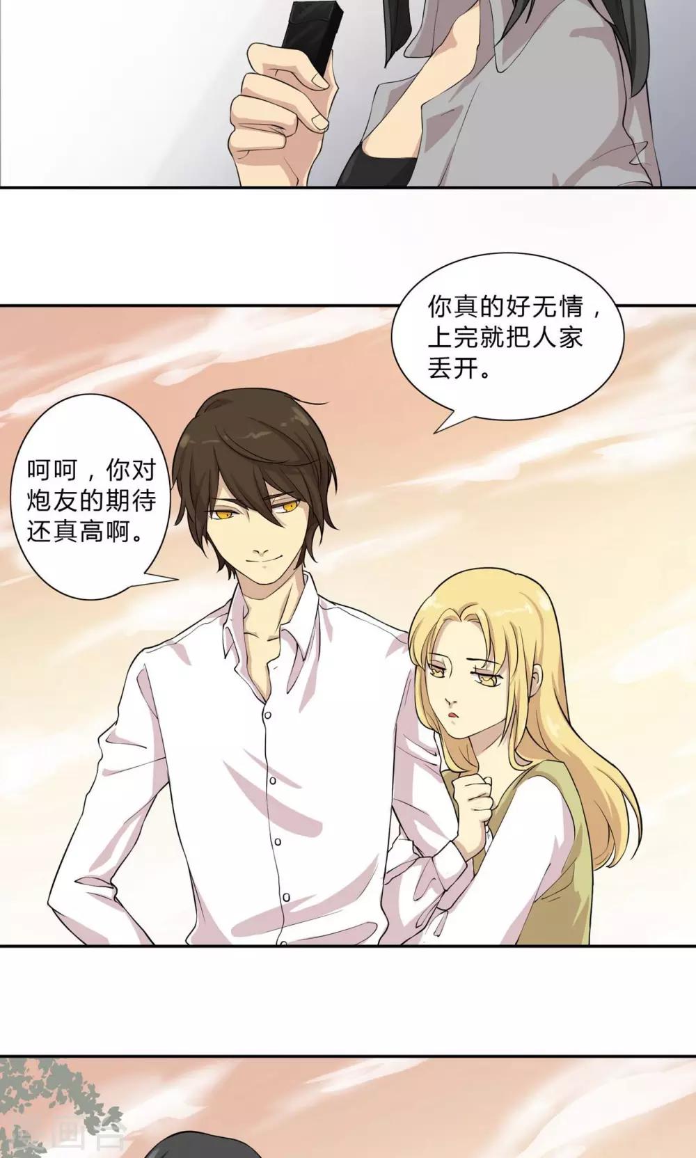 《改造渣男计划》漫画最新章节第4话 破裂的友谊！闺蜜反目免费下拉式在线观看章节第【3】张图片