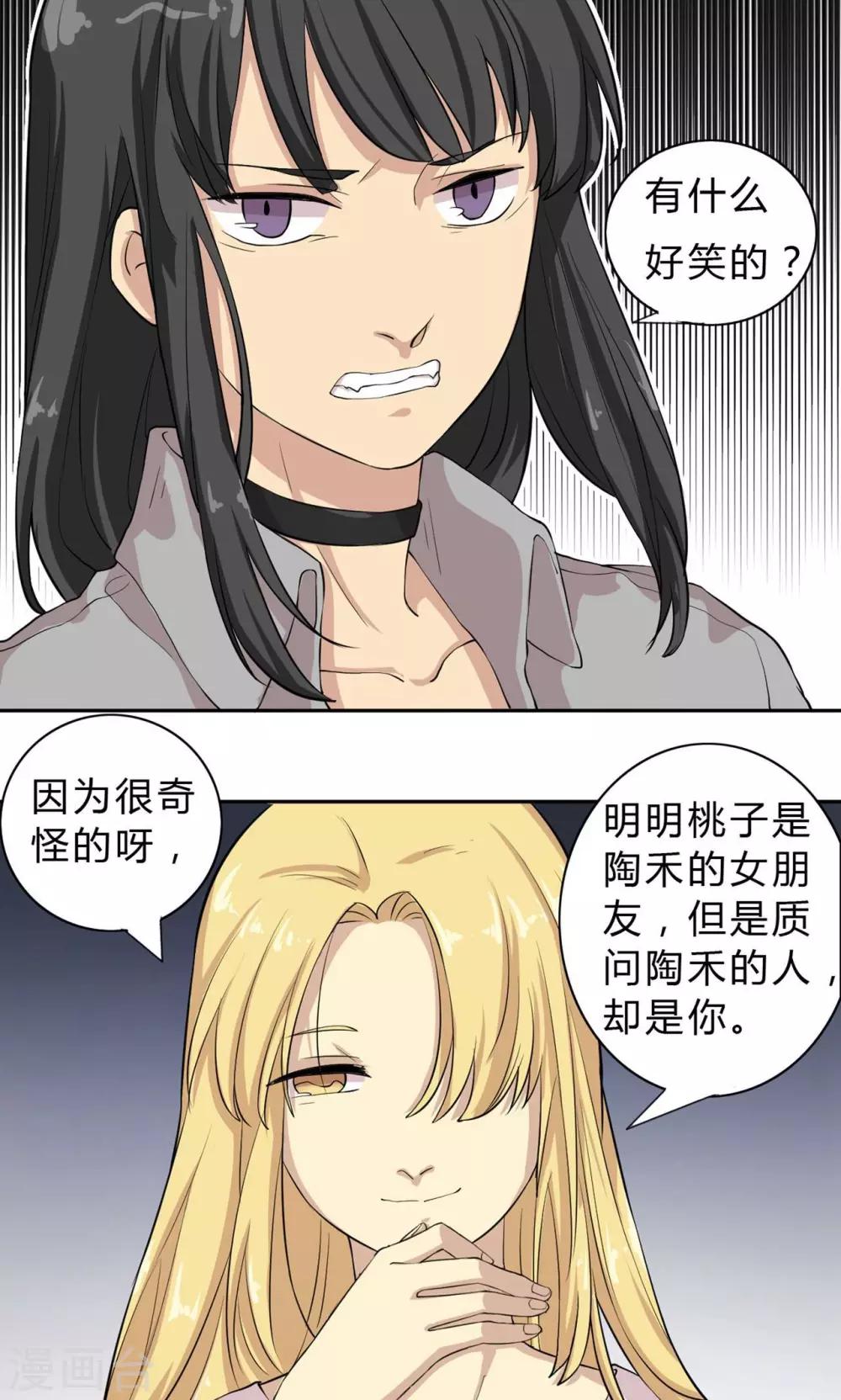 《改造渣男计划》漫画最新章节第4话 破裂的友谊！闺蜜反目免费下拉式在线观看章节第【8】张图片