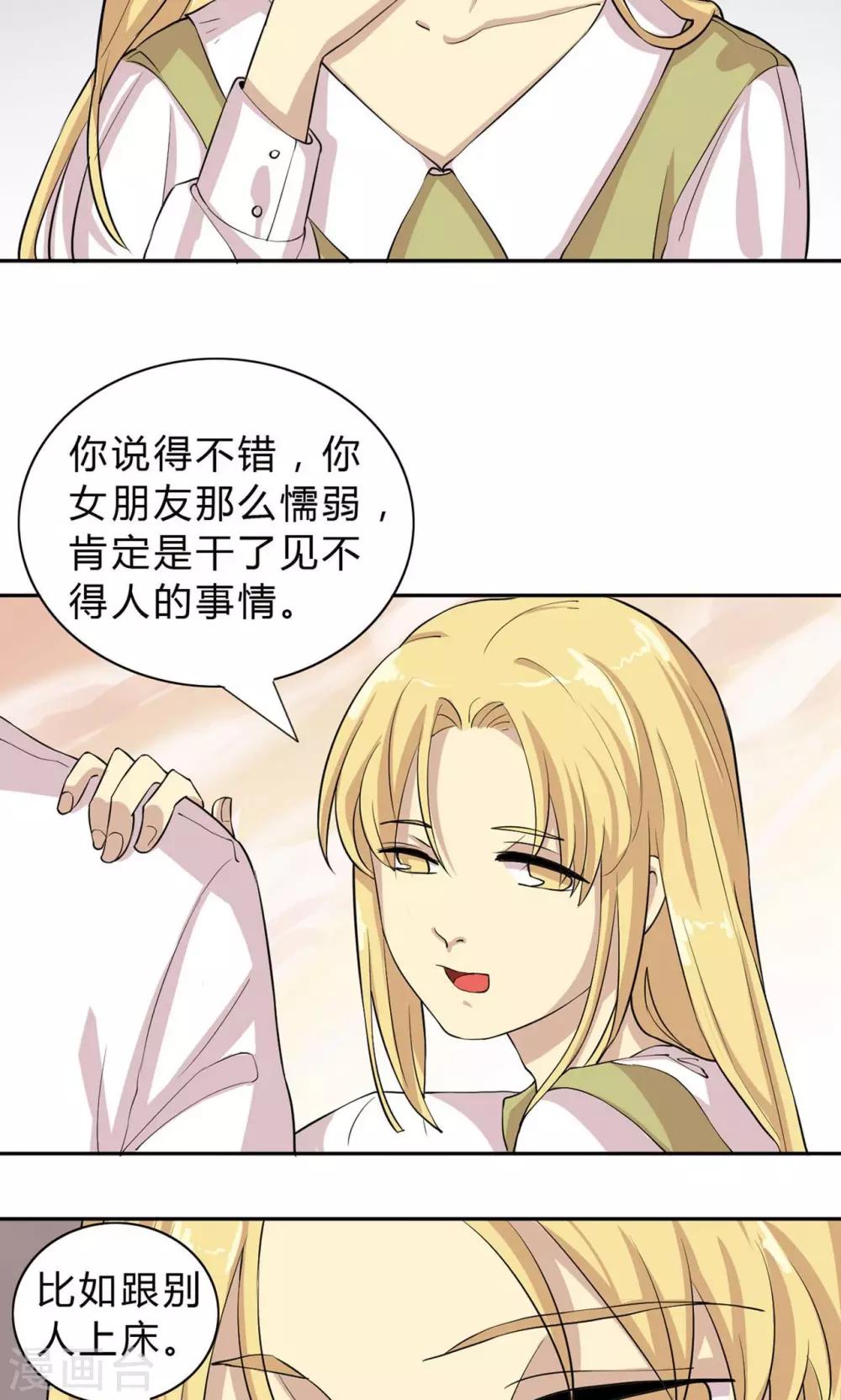 《改造渣男计划》漫画最新章节第4话 破裂的友谊！闺蜜反目免费下拉式在线观看章节第【9】张图片