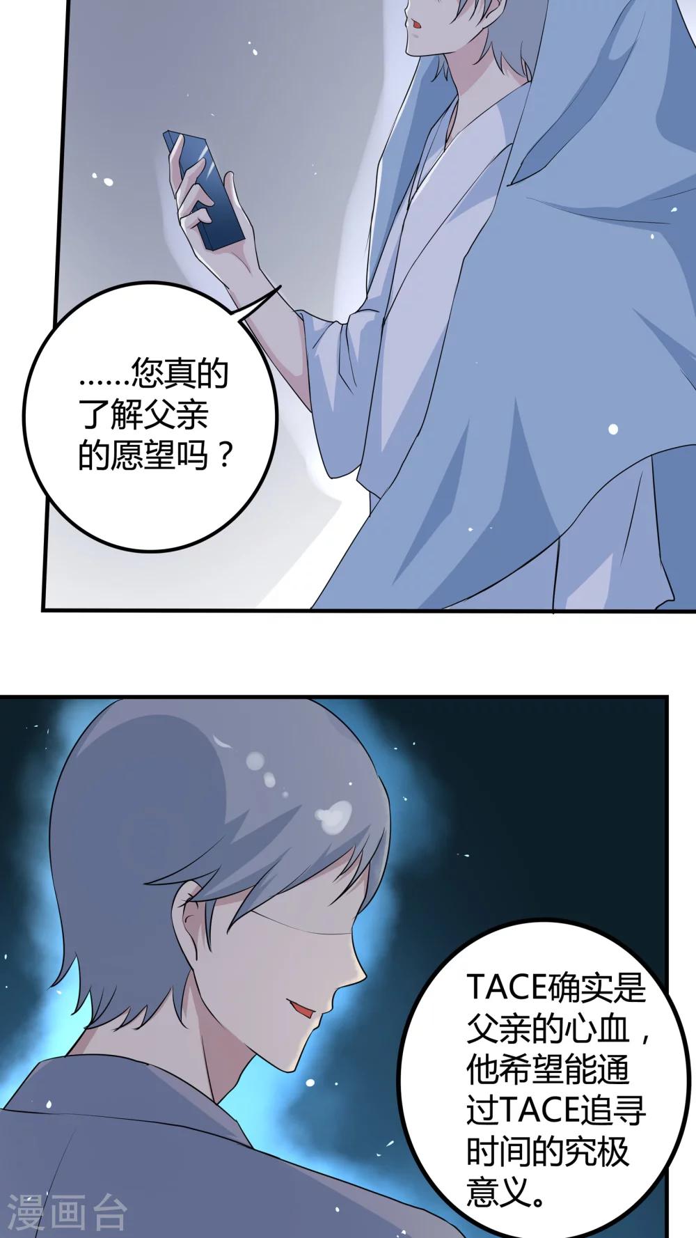 《改造渣男计划》漫画最新章节第35话 世界的另一端免费下拉式在线观看章节第【12】张图片